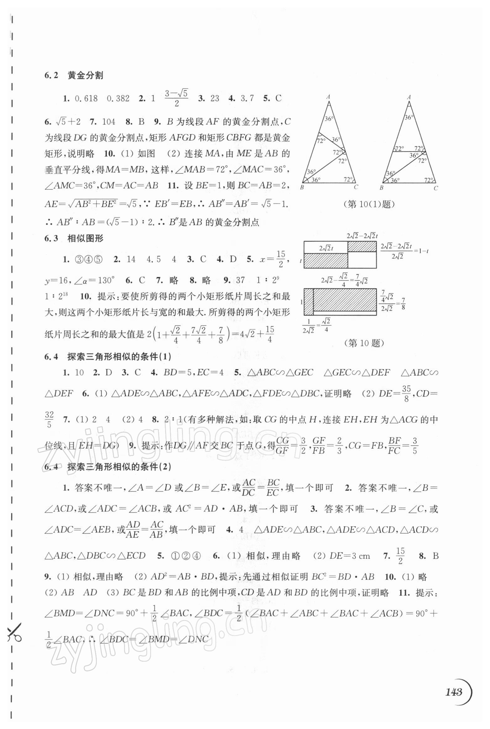 2022年同步练习江苏九年级数学下册苏科版 第5页