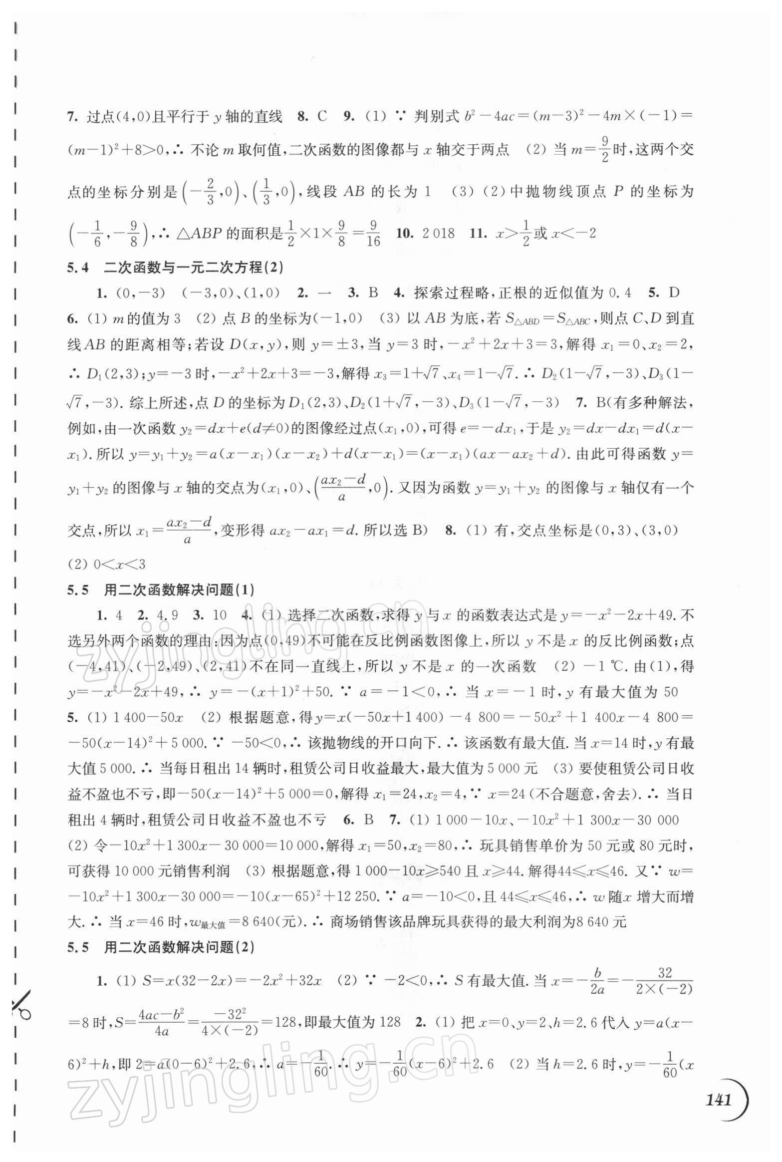 2022年同步练习江苏九年级数学下册苏科版 第3页