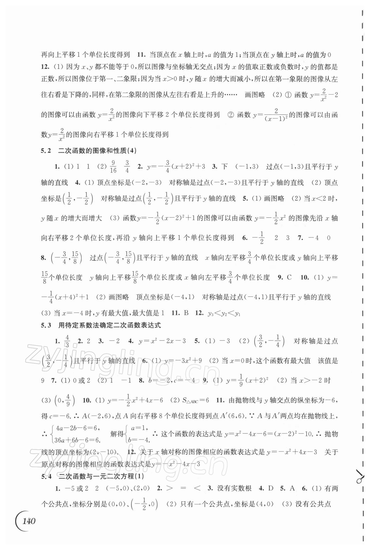 2022年同步练习江苏九年级数学下册苏科版 第2页
