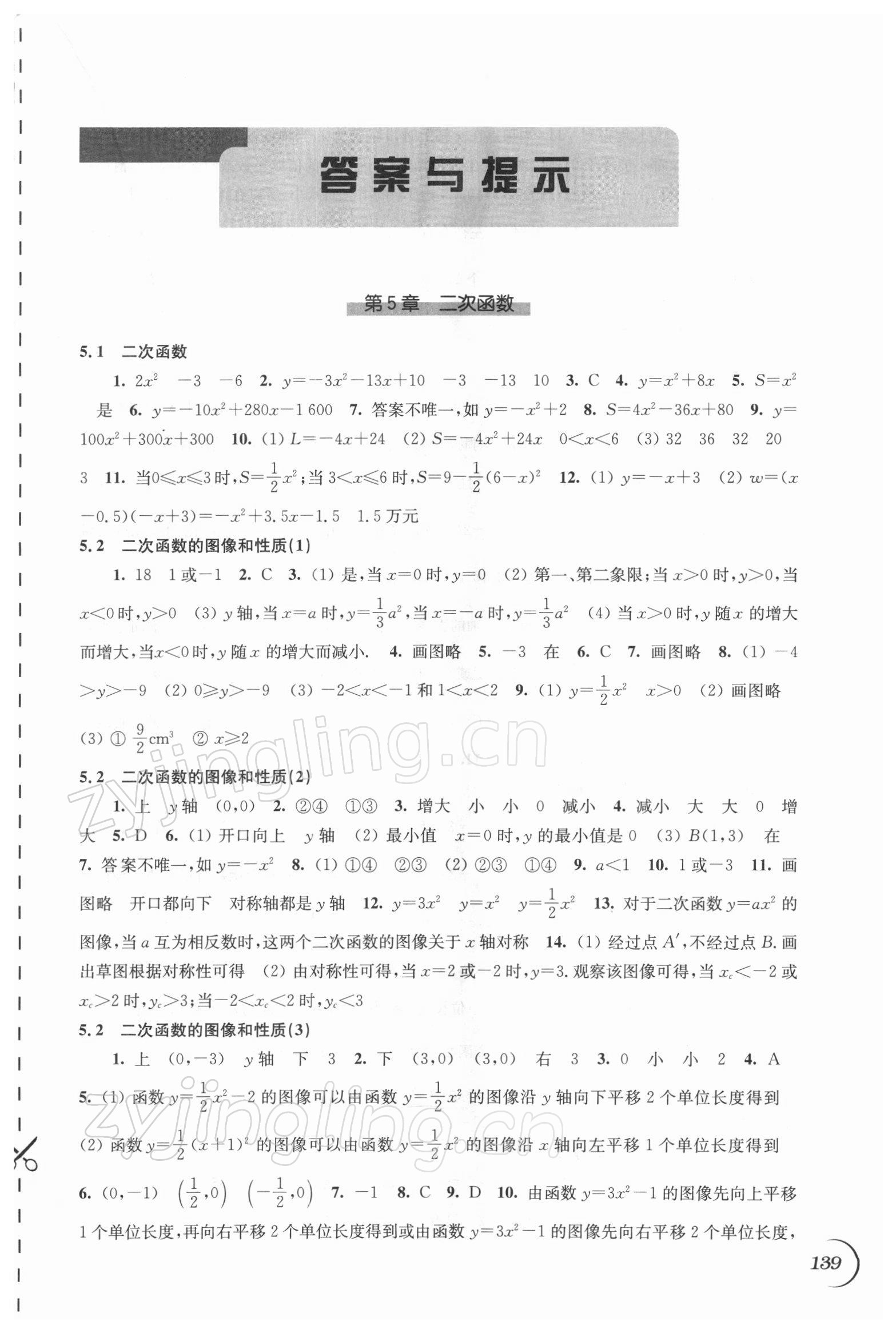 2022年同步练习江苏九年级数学下册苏科版 第1页