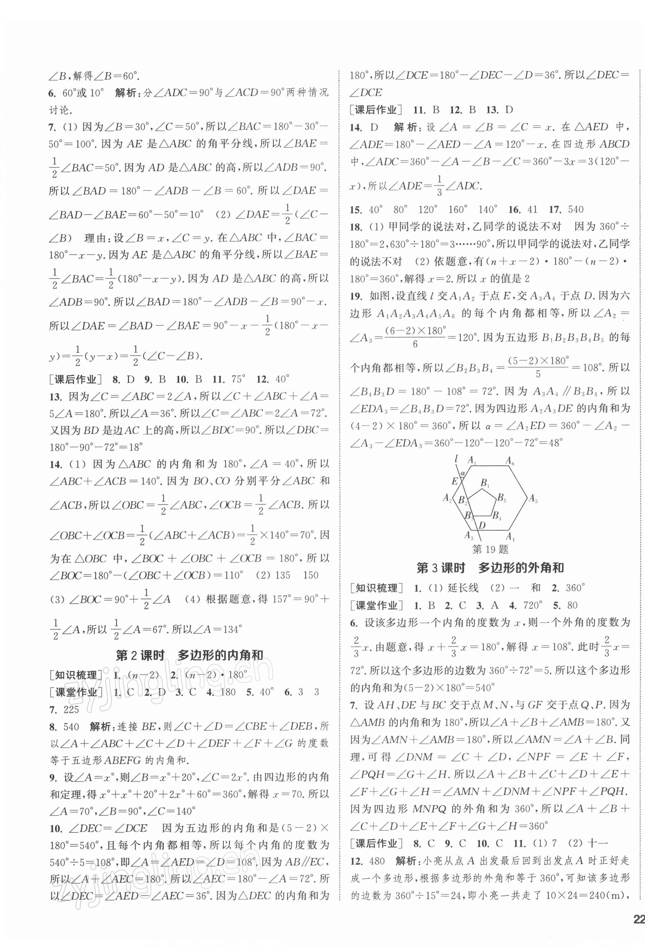 2022年通城學(xué)典課時(shí)作業(yè)本七年級數(shù)學(xué)下冊蘇科版江蘇專版 第3頁