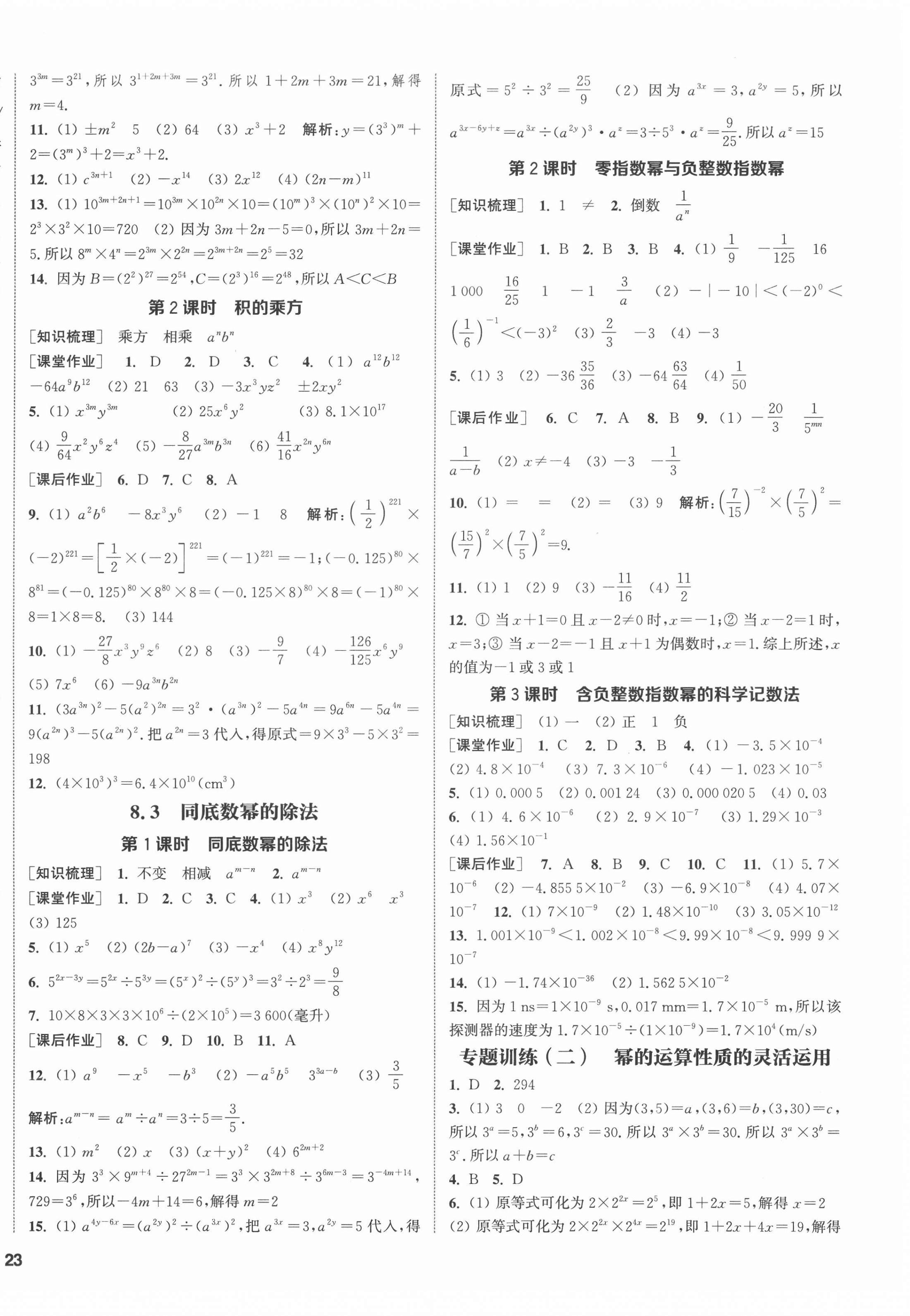 2022年通城學(xué)典課時作業(yè)本七年級數(shù)學(xué)下冊蘇科版江蘇專版 第6頁