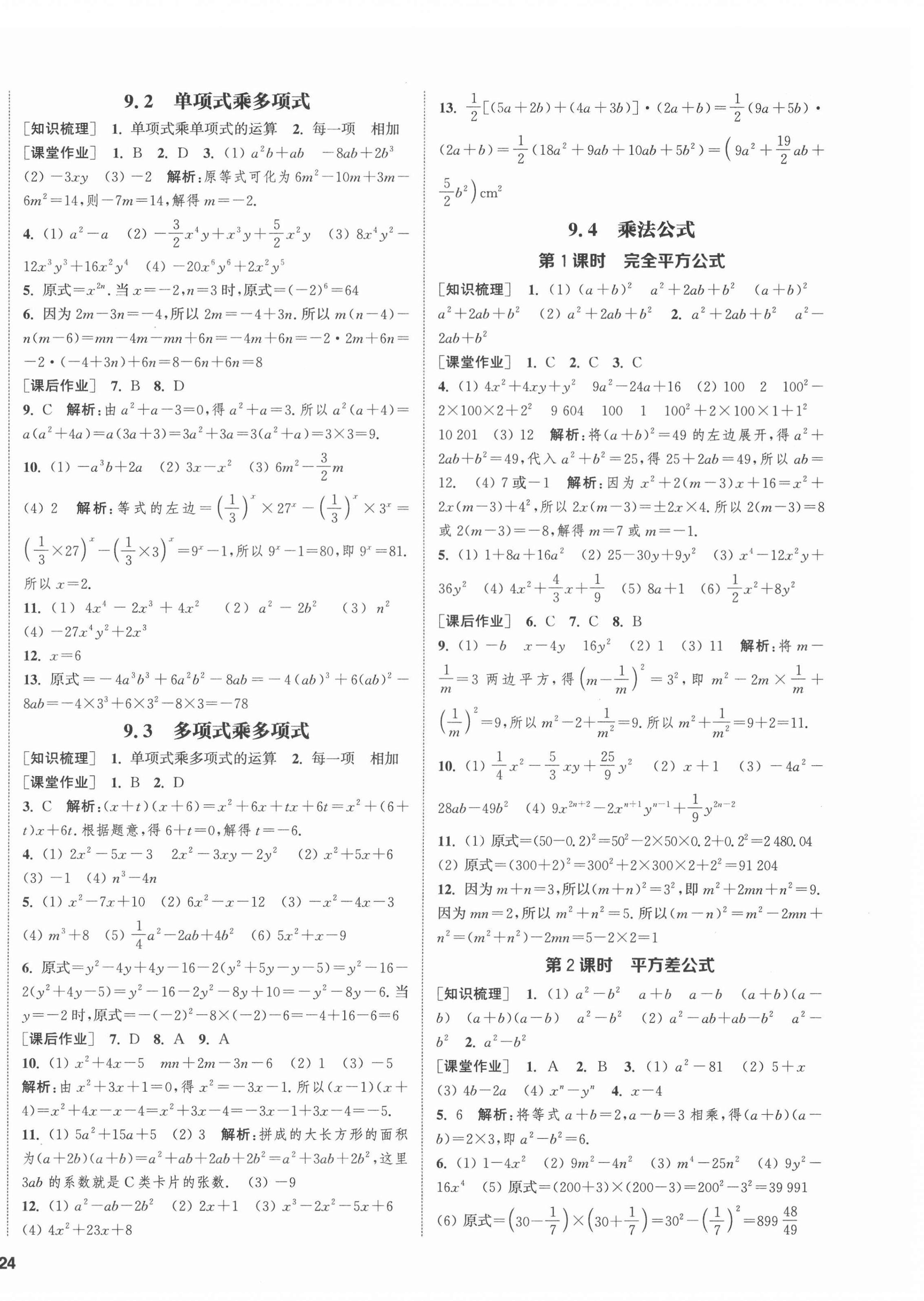 2022年通城學(xué)典課時(shí)作業(yè)本七年級(jí)數(shù)學(xué)下冊(cè)蘇科版江蘇專版 第8頁