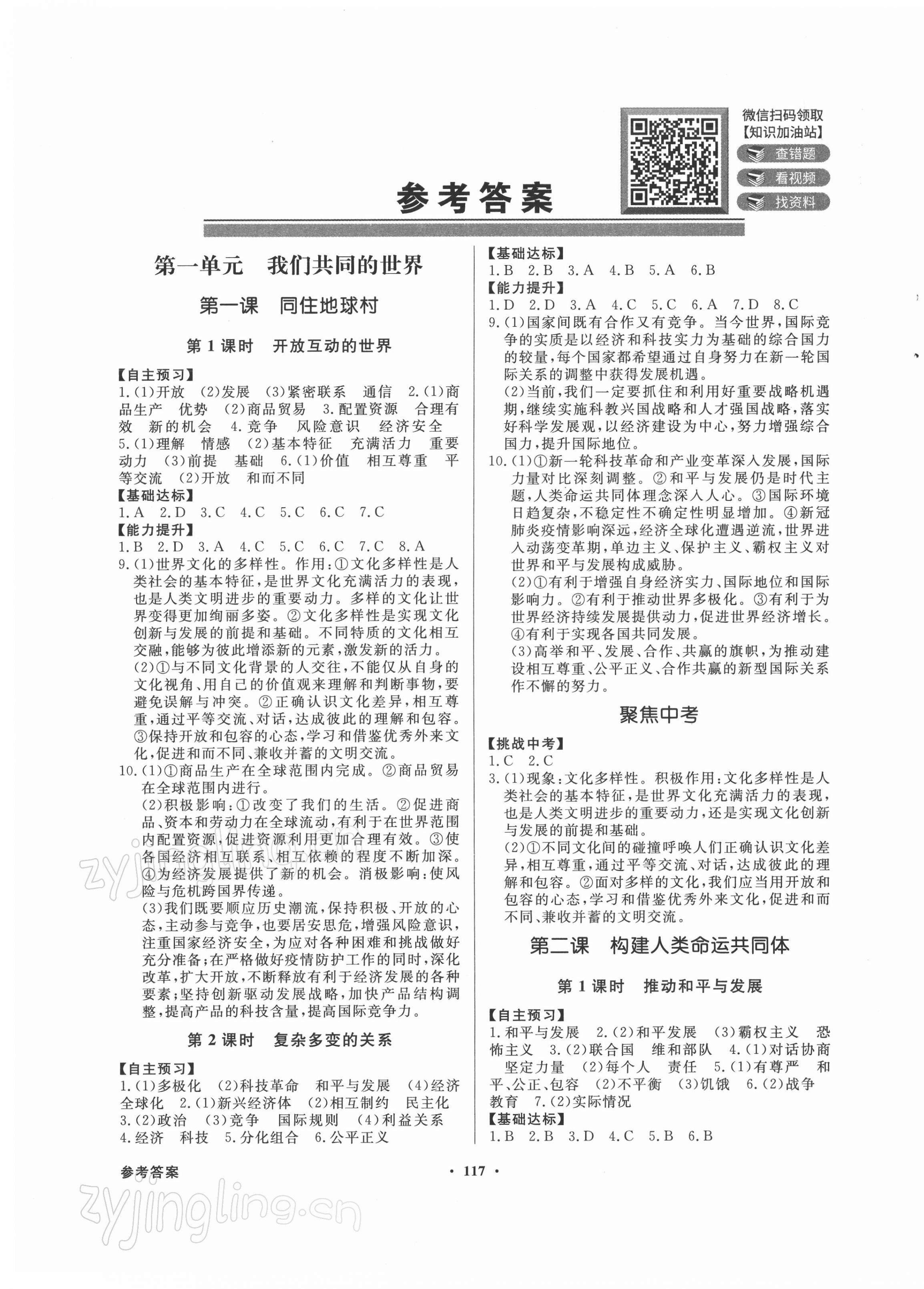 2022年同步导学与优化训练九年级道德与法治下册人教版 第1页