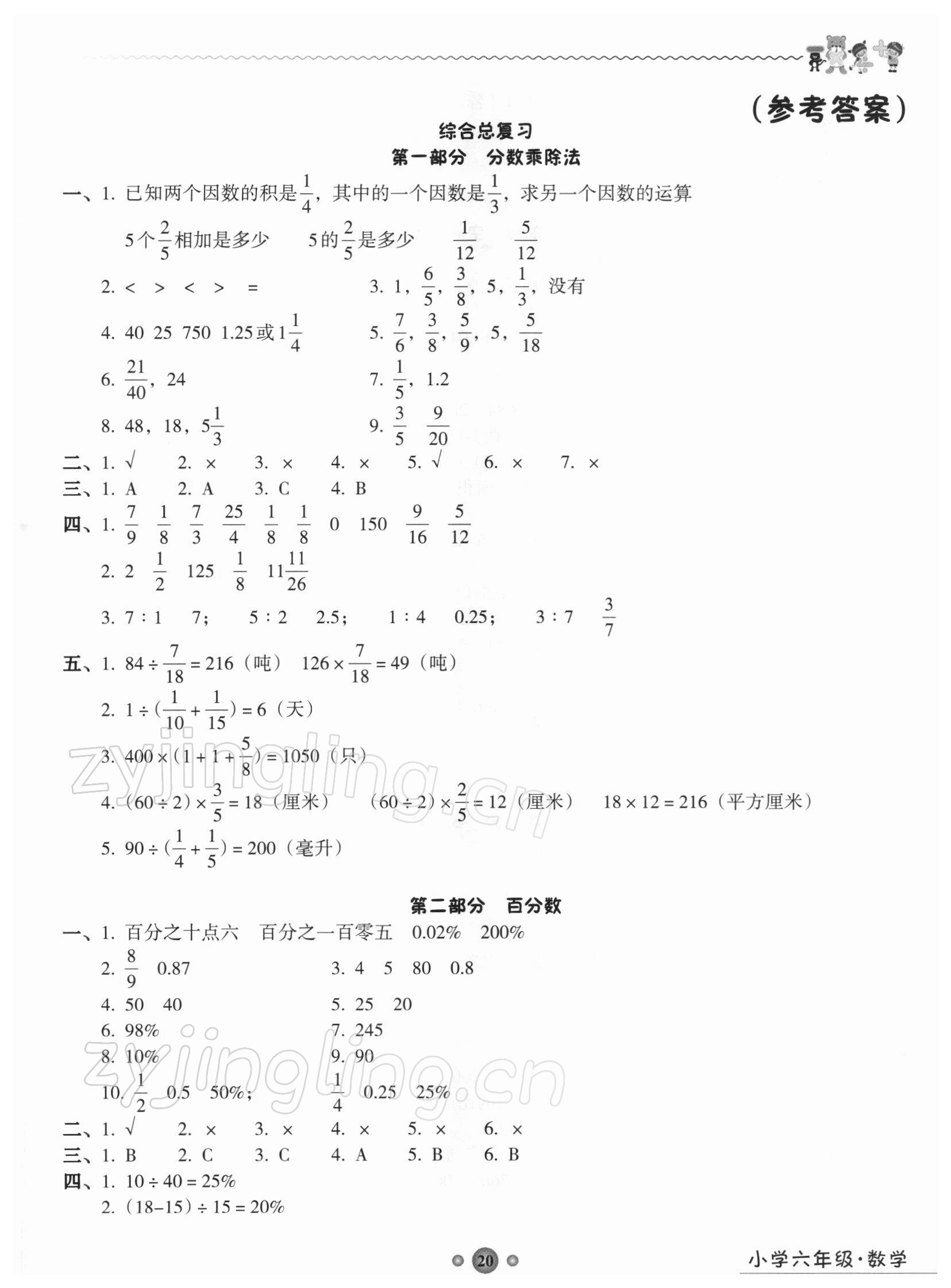 2021年嶺南讀寫期末訓(xùn)練營(yíng)六年級(jí)數(shù)學(xué) 第1頁(yè)