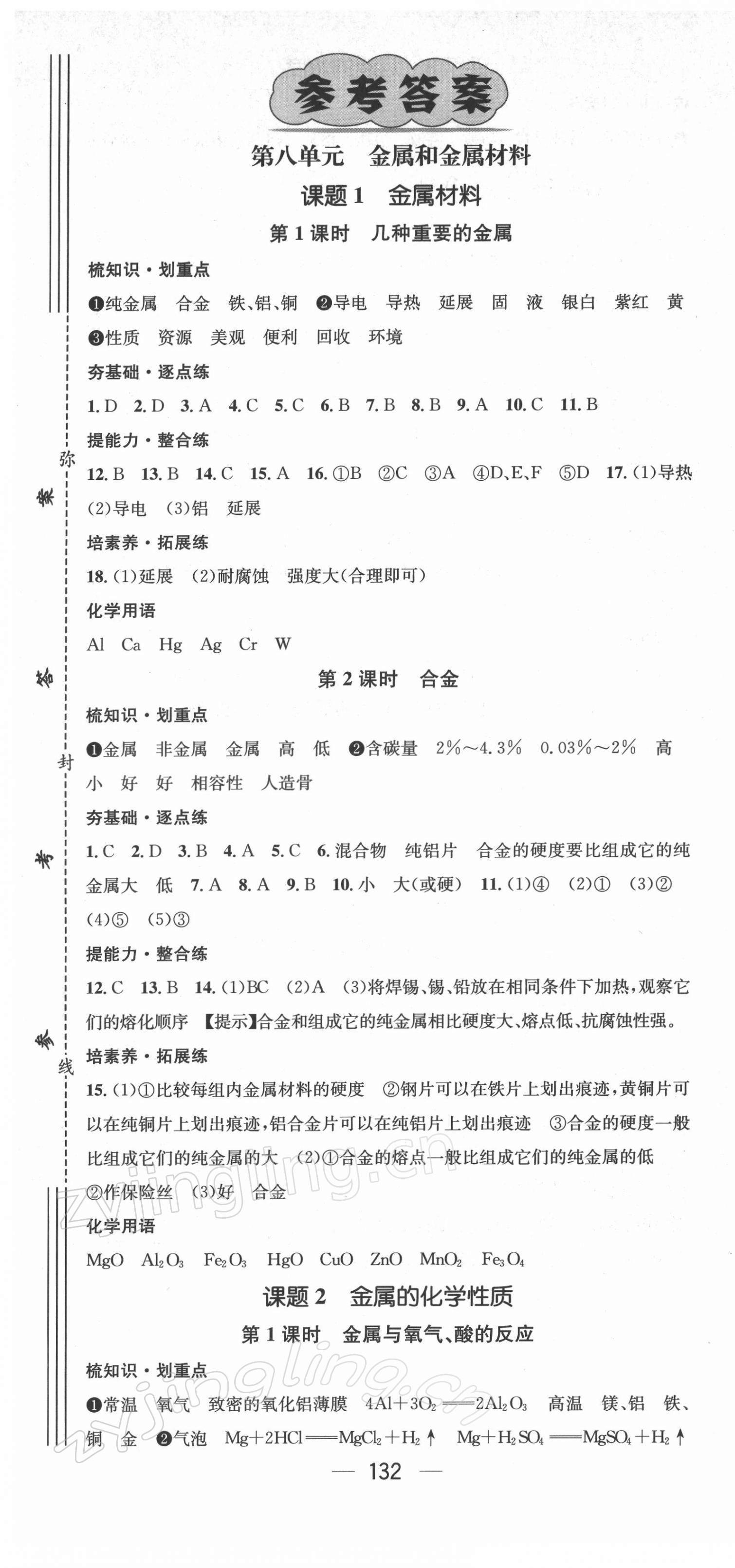 2022年精英新课堂九年级化学下册人教版 第1页