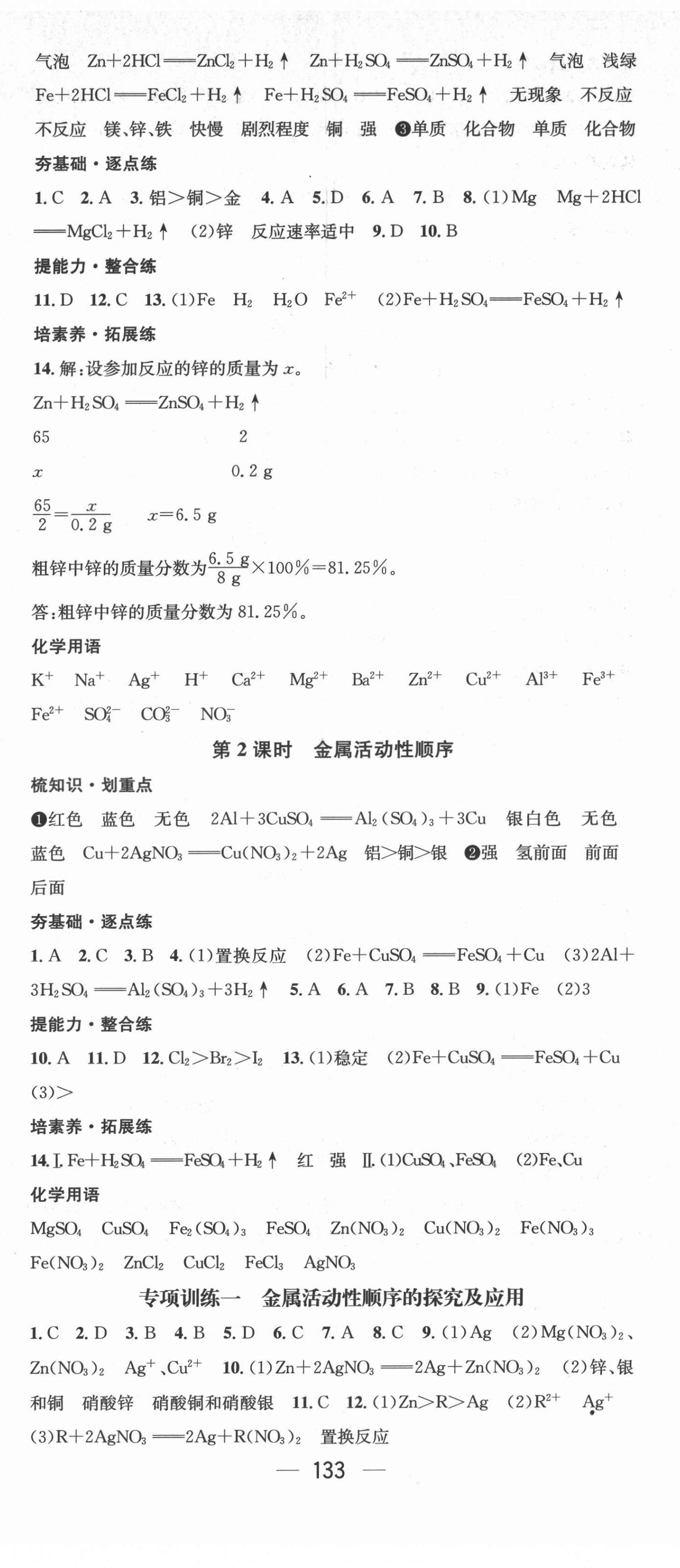 2022年精英新课堂九年级化学下册人教版 第2页