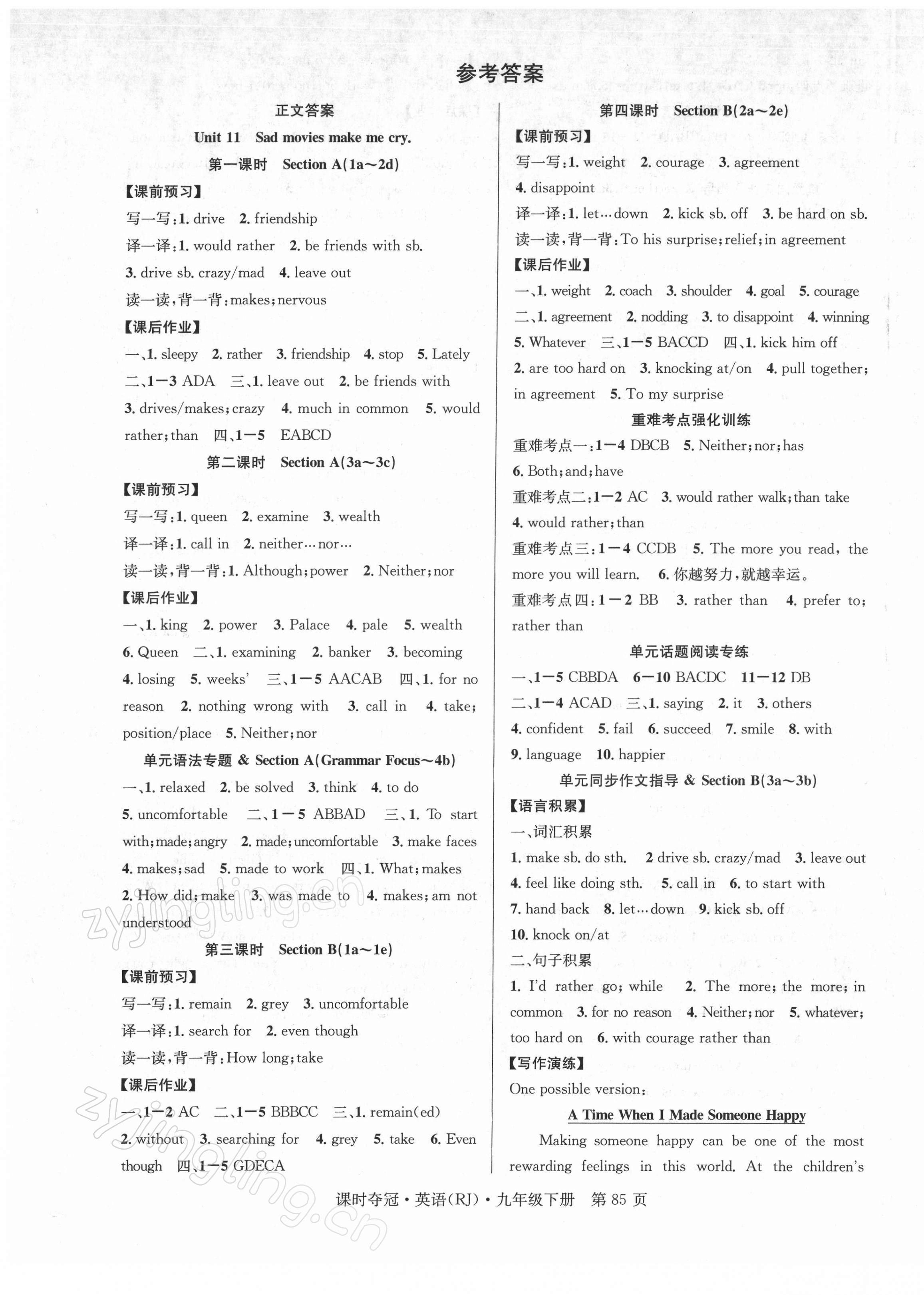 2022年課時(shí)奪冠九年級(jí)英語(yǔ)下冊(cè)人教版 第1頁(yè)