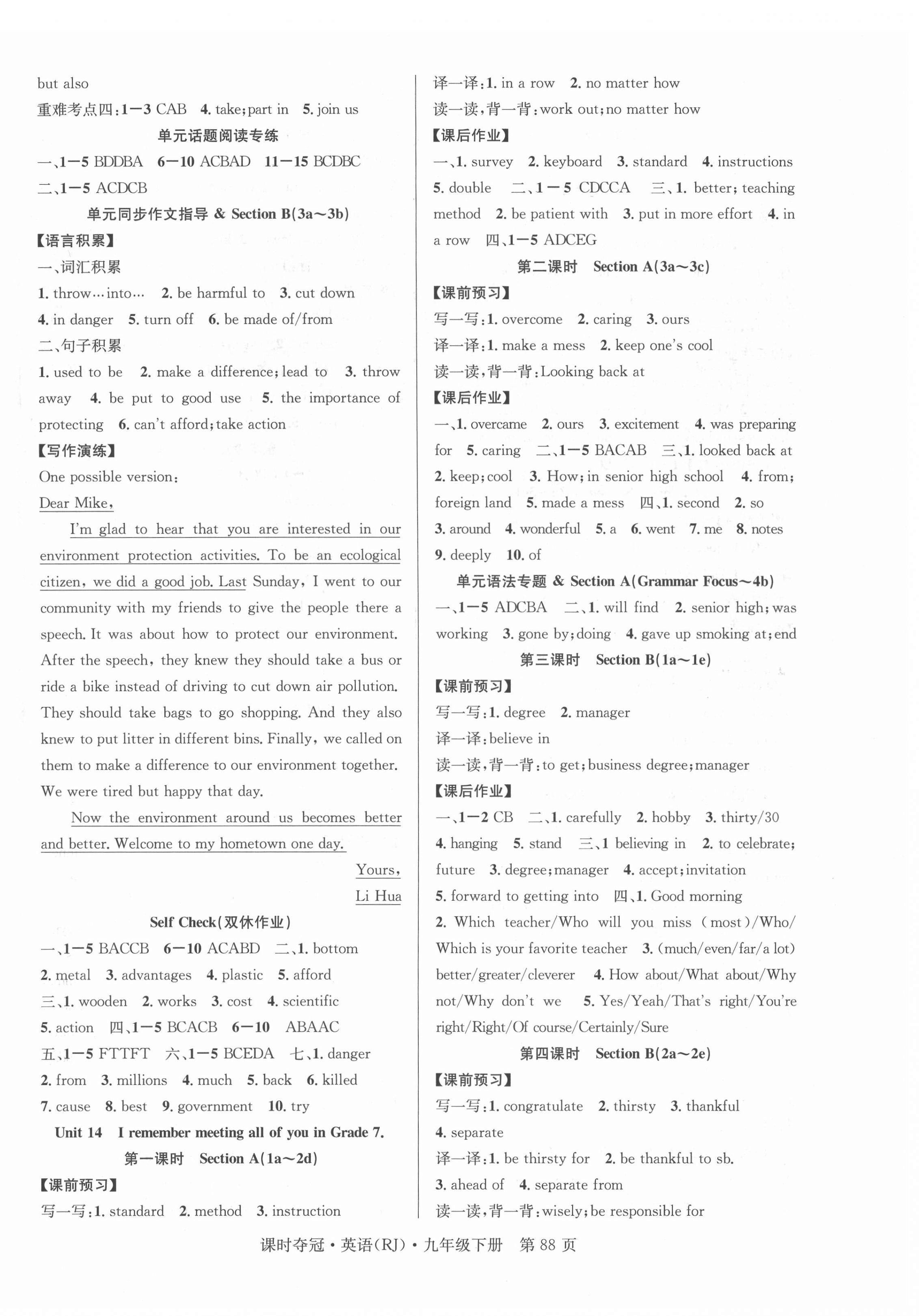 2022年課時(shí)奪冠九年級英語下冊人教版 第4頁