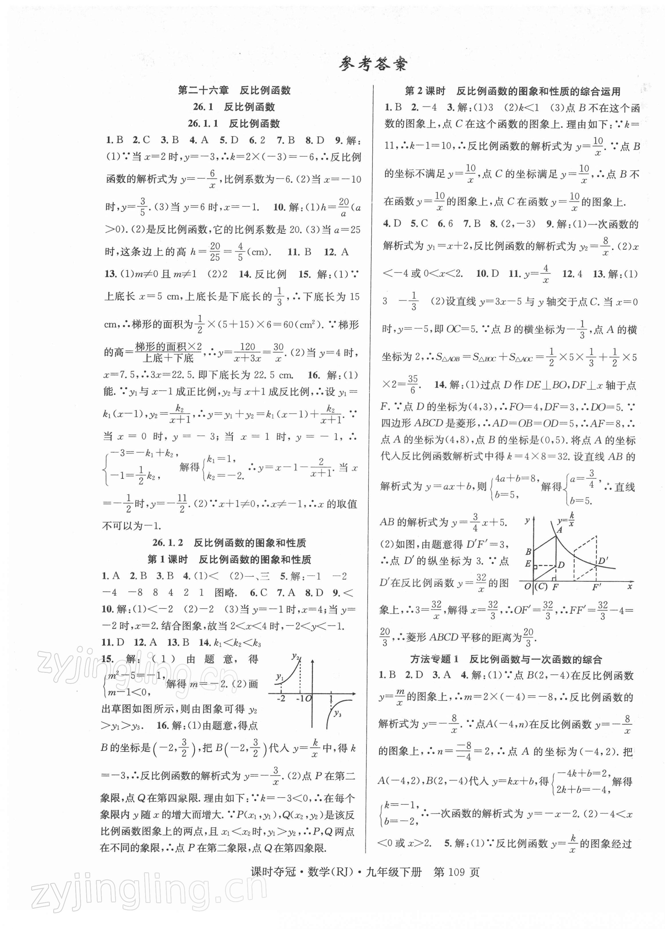 2022年課時(shí)奪冠九年級(jí)數(shù)學(xué)下冊(cè)人教版 第1頁