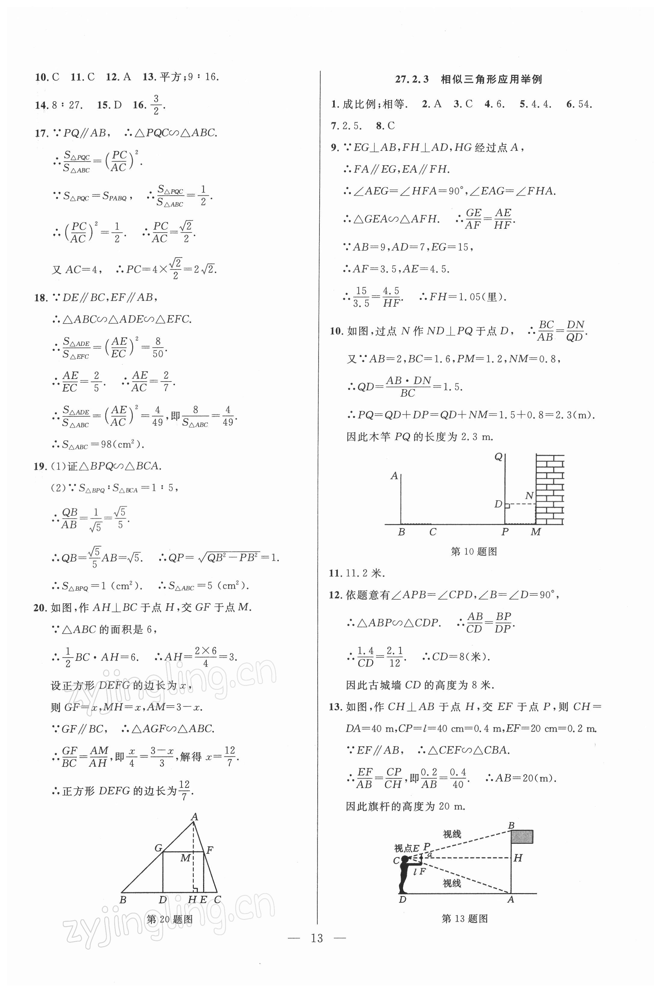 2022年走向名校九年级数学下册人教版 参考答案第13页