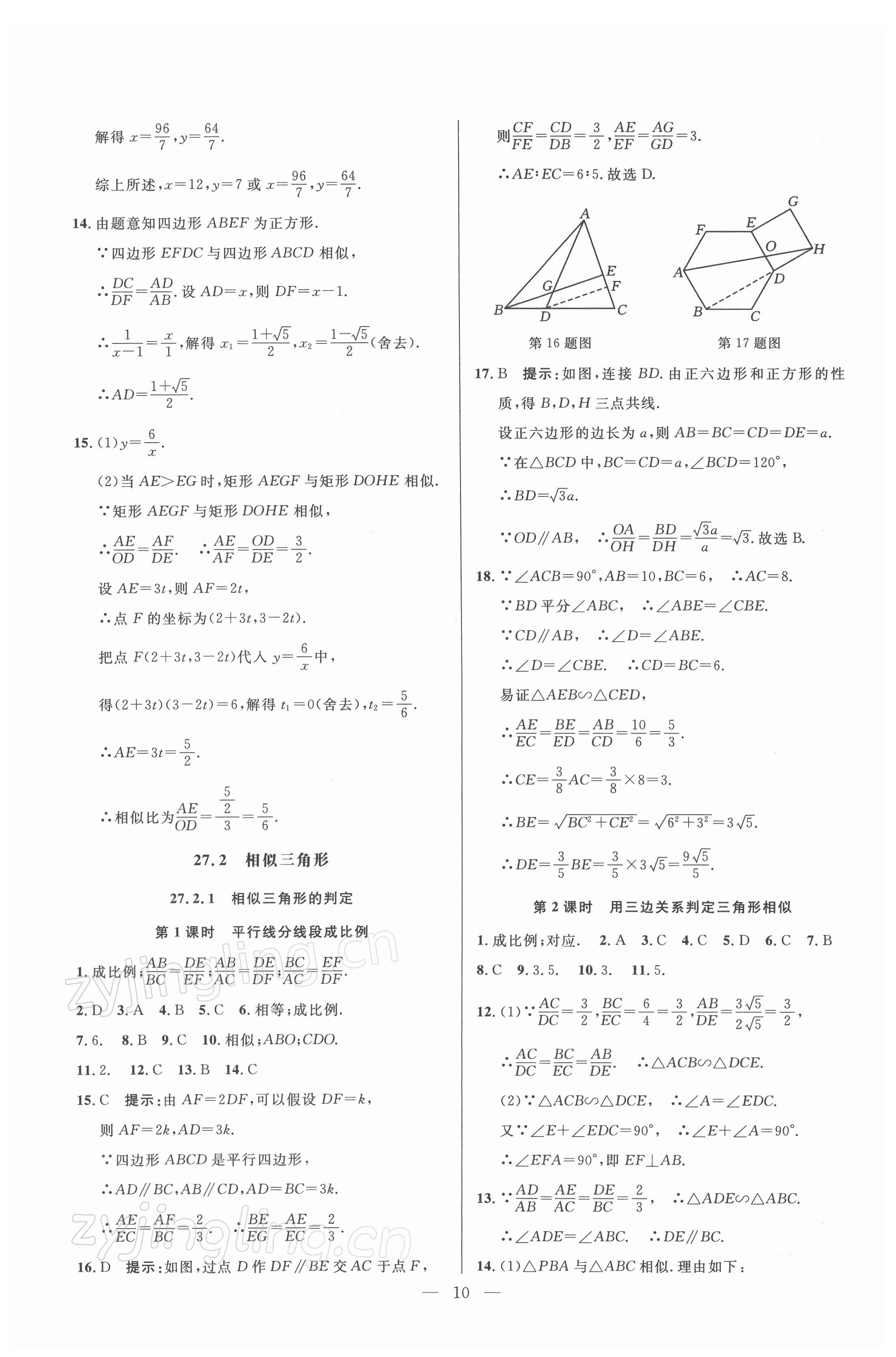 2022年走向名校九年级数学下册人教版 参考答案第10页