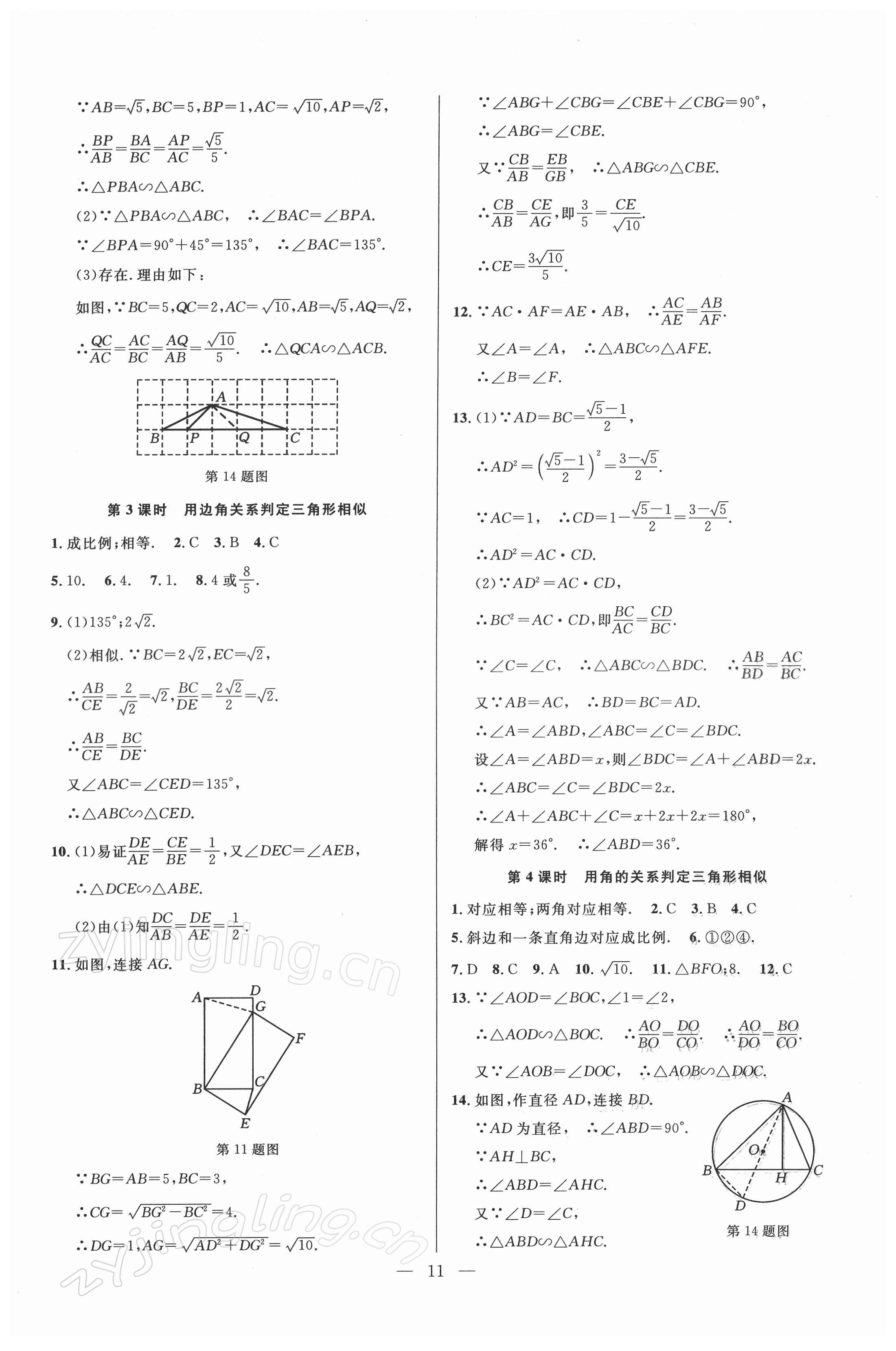 2022年走向名校九年级数学下册人教版 参考答案第11页