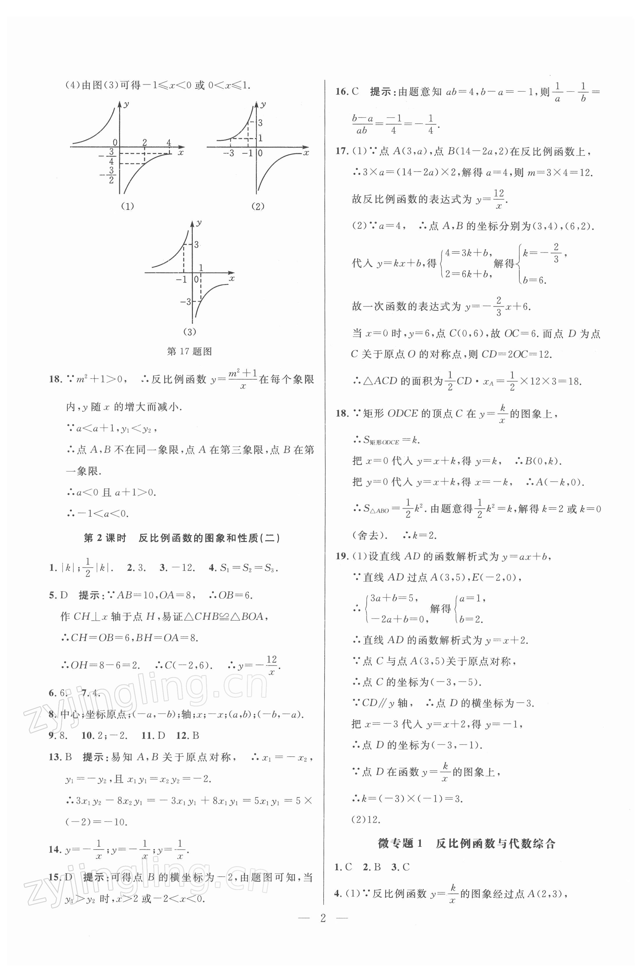 2022年走向名校九年级数学下册人教版 参考答案第2页