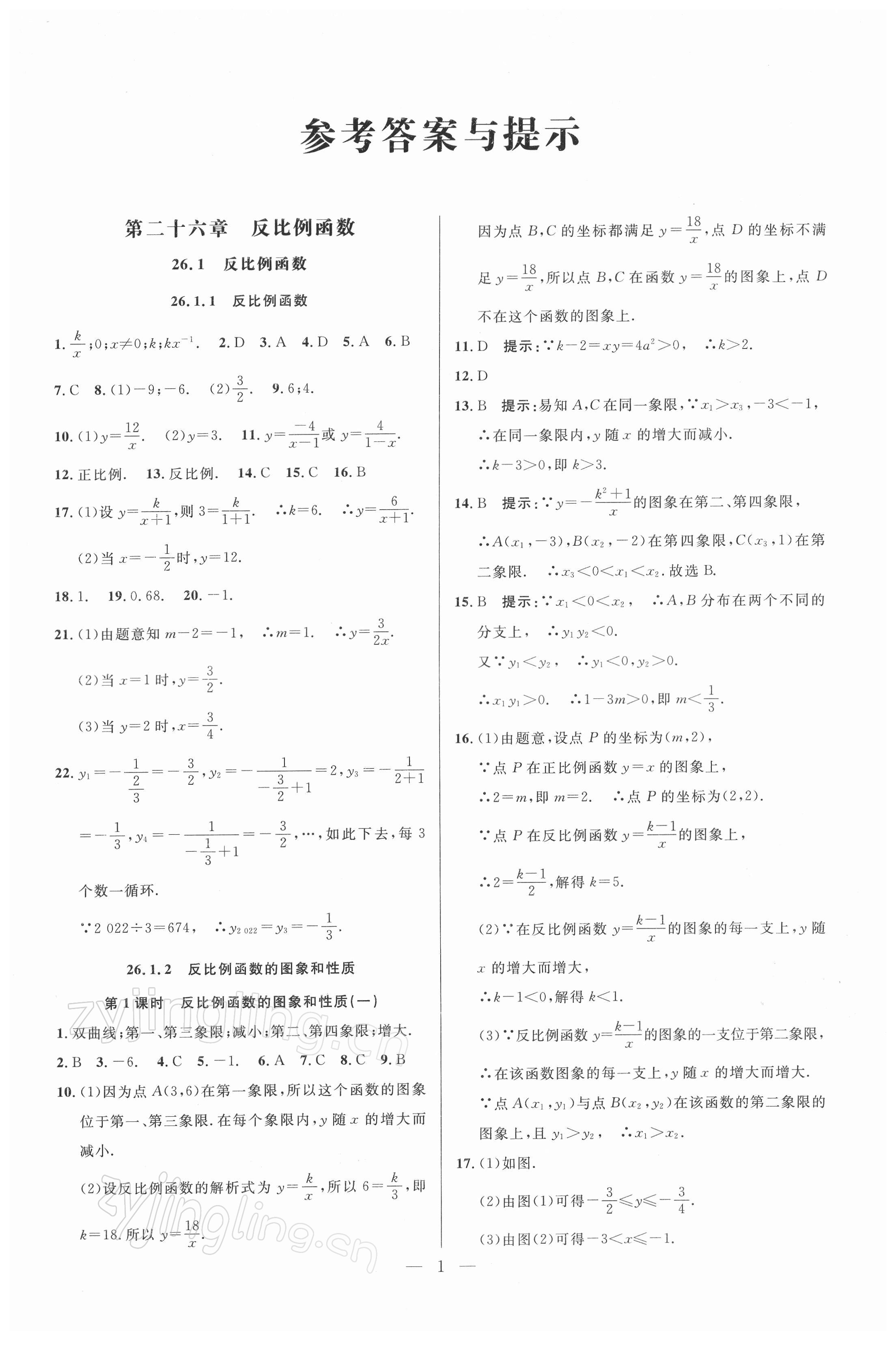 2022年走向名校九年级数学下册人教版 参考答案第1页