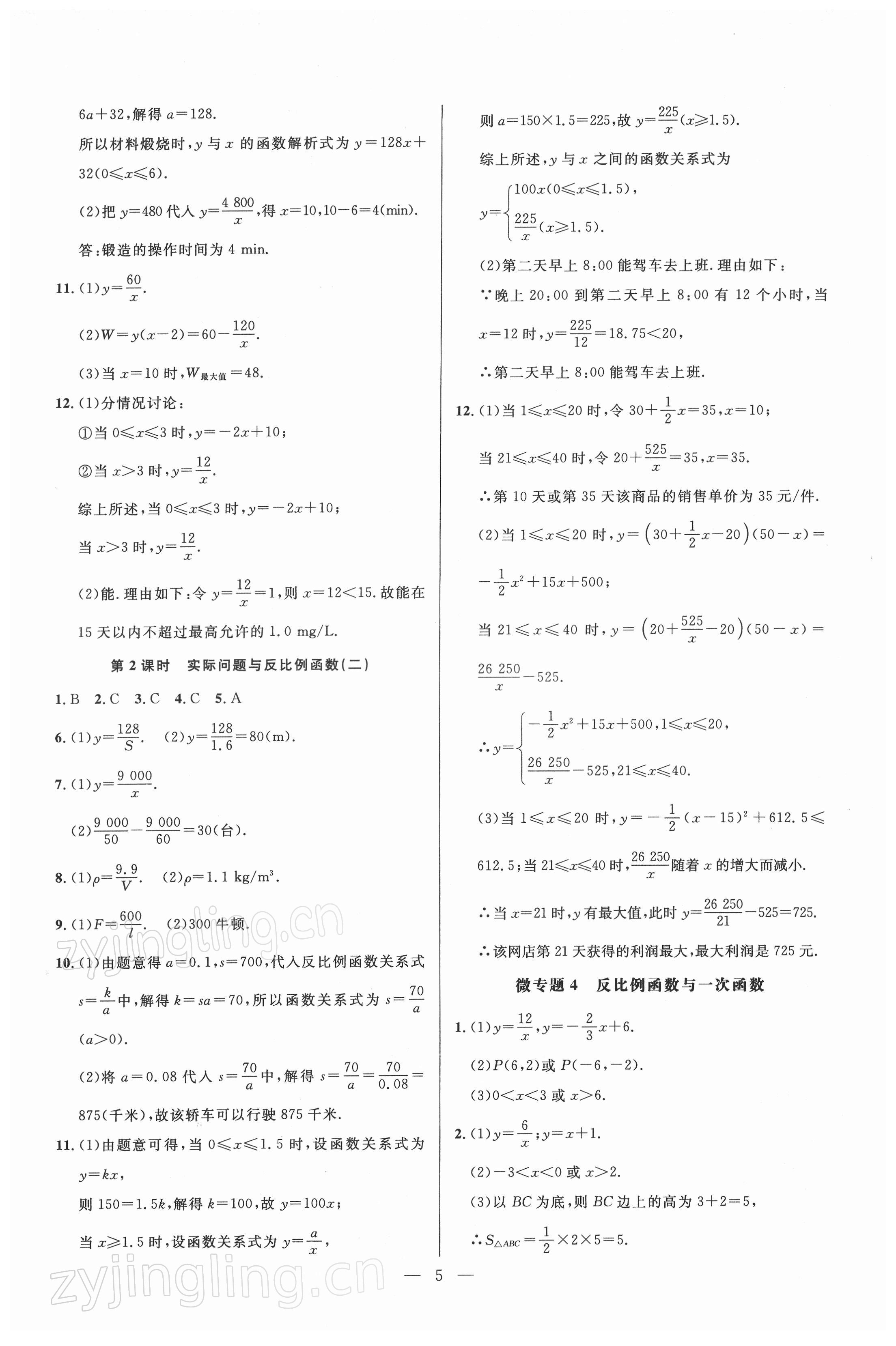 2022年走向名校九年级数学下册人教版 参考答案第5页