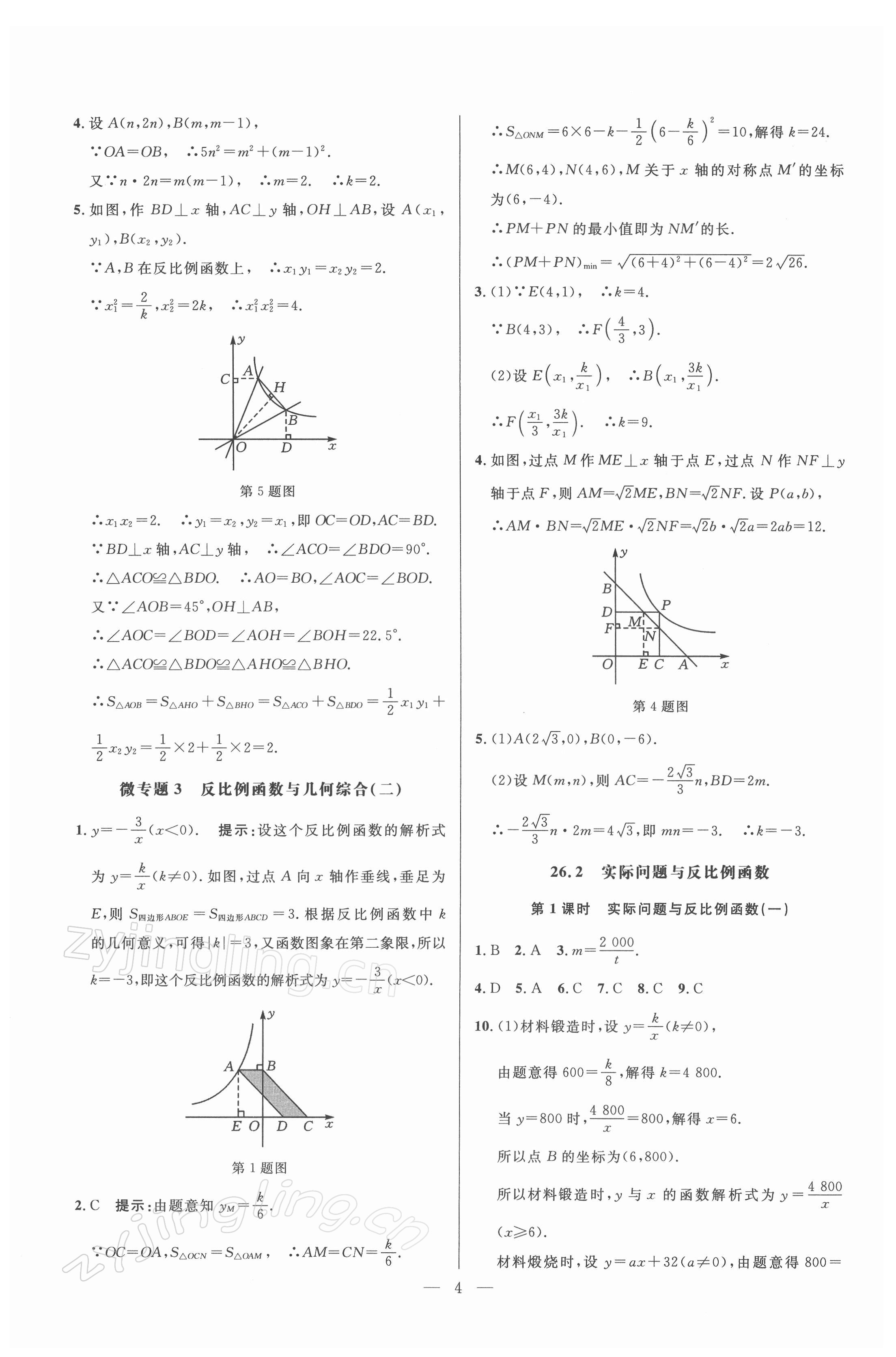 2022年走向名校九年级数学下册人教版 参考答案第4页