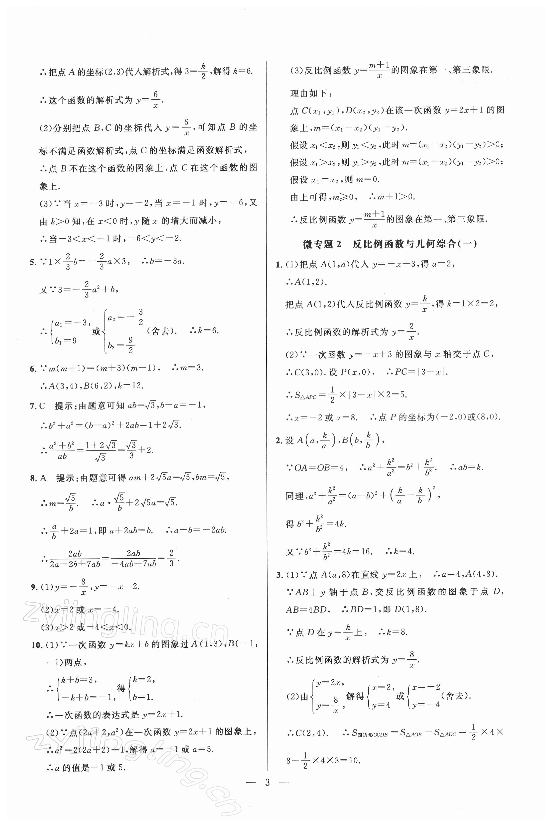 2022年走向名校九年级数学下册人教版 参考答案第3页