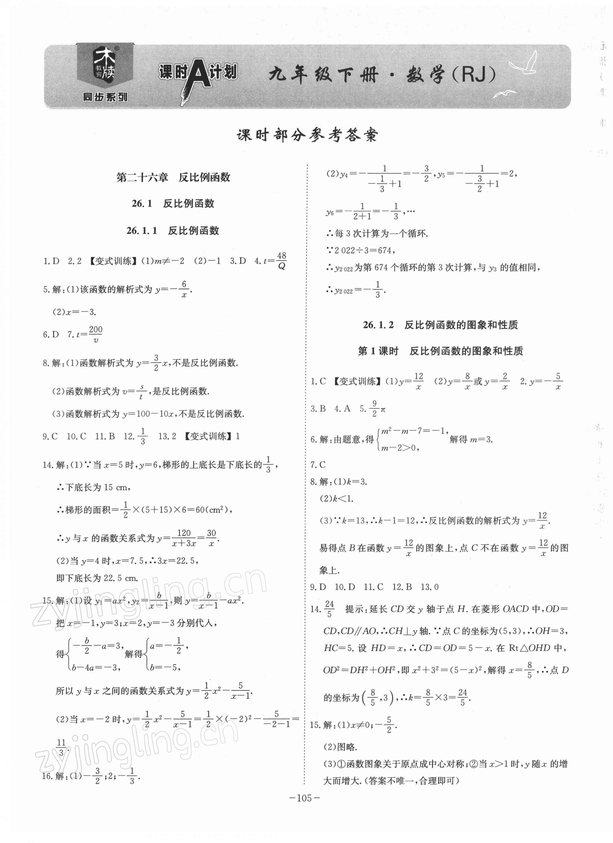 2022年课时A计划九年级数学下册人教版 参考答案第1页