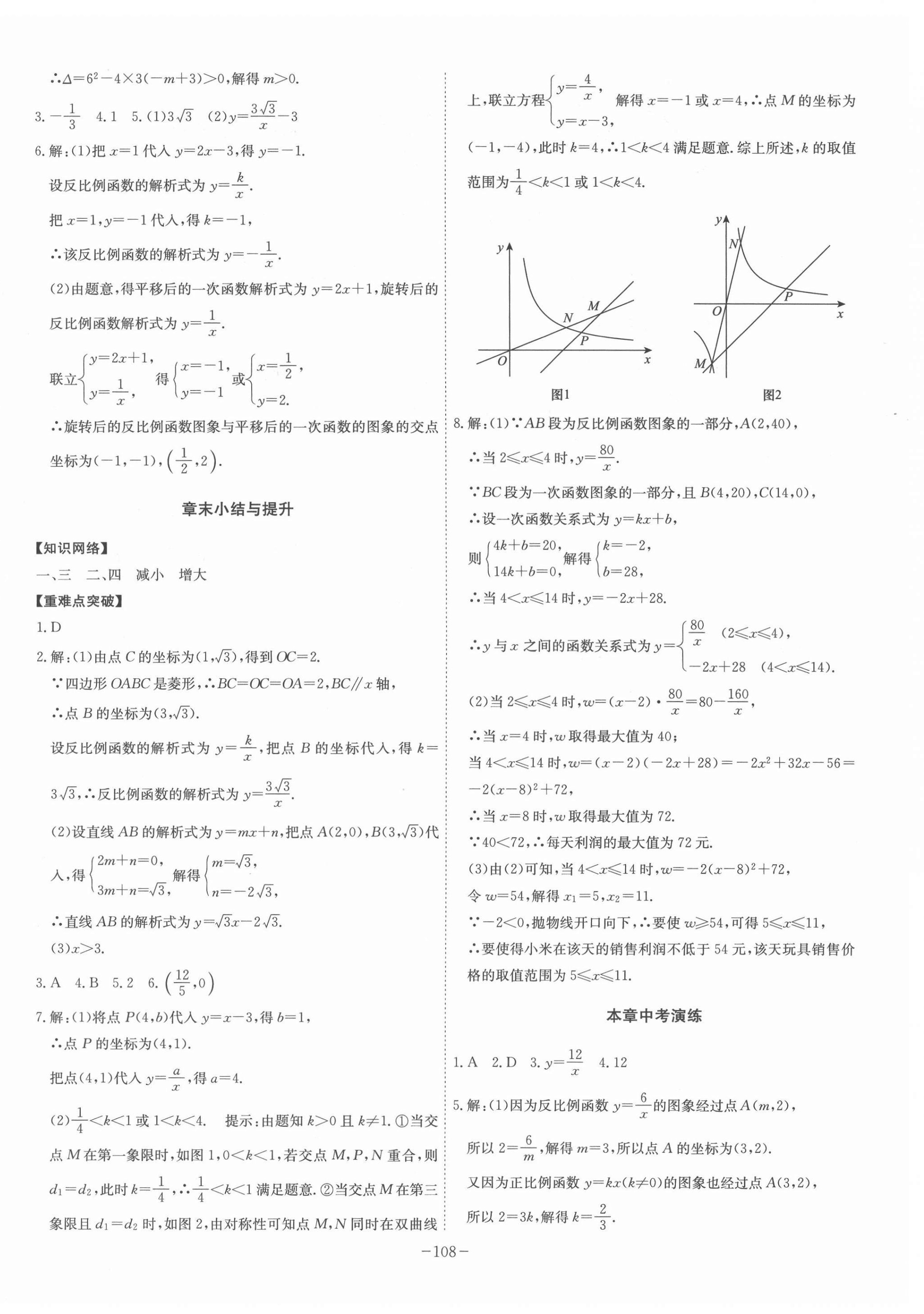 2022年课时A计划九年级数学下册人教版 参考答案第4页