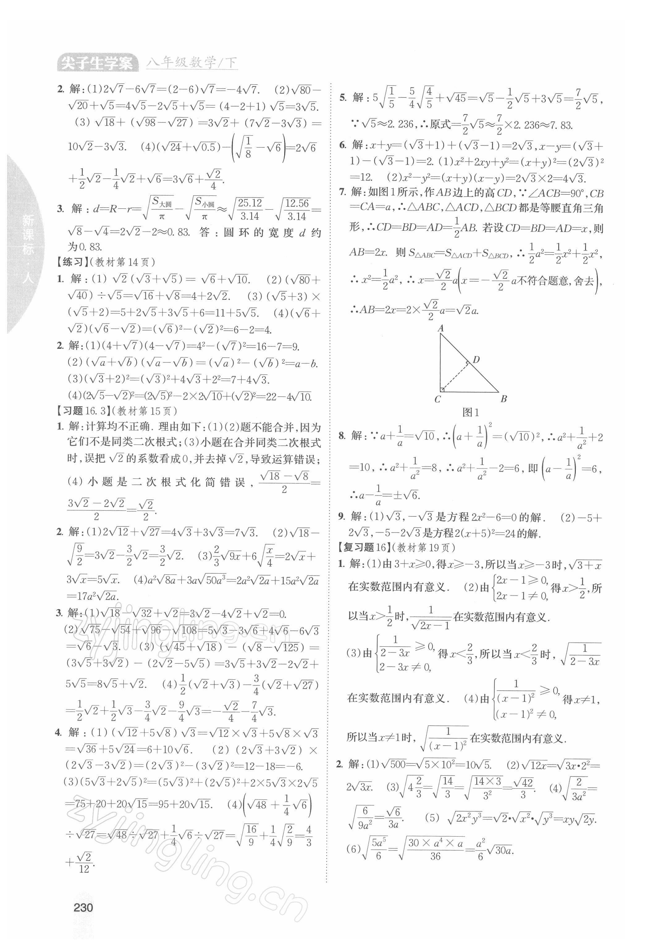 2022年教材课本八年级数学下册人教版 参考答案第3页