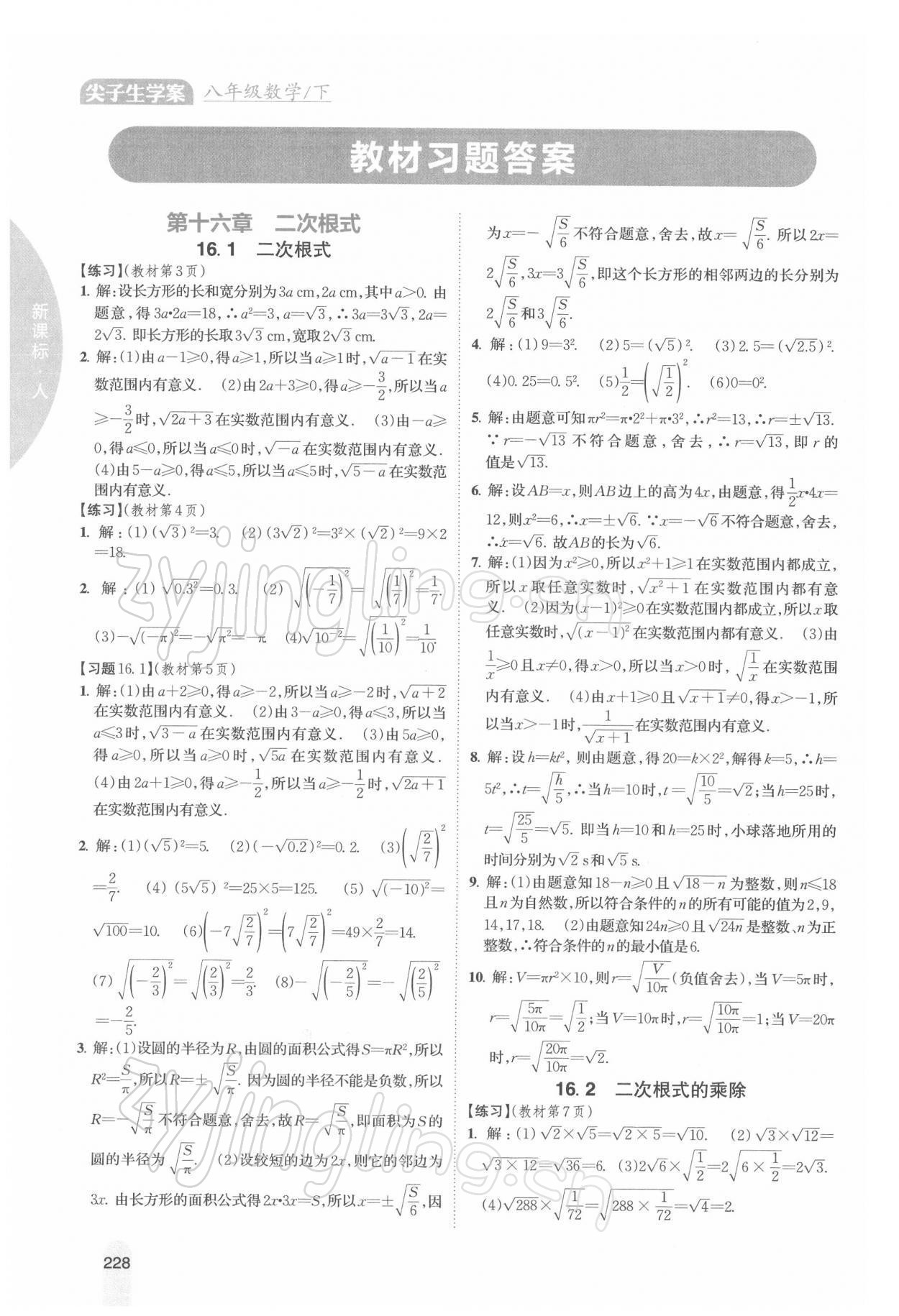 2022年教材课本八年级数学下册人教版 参考答案第1页