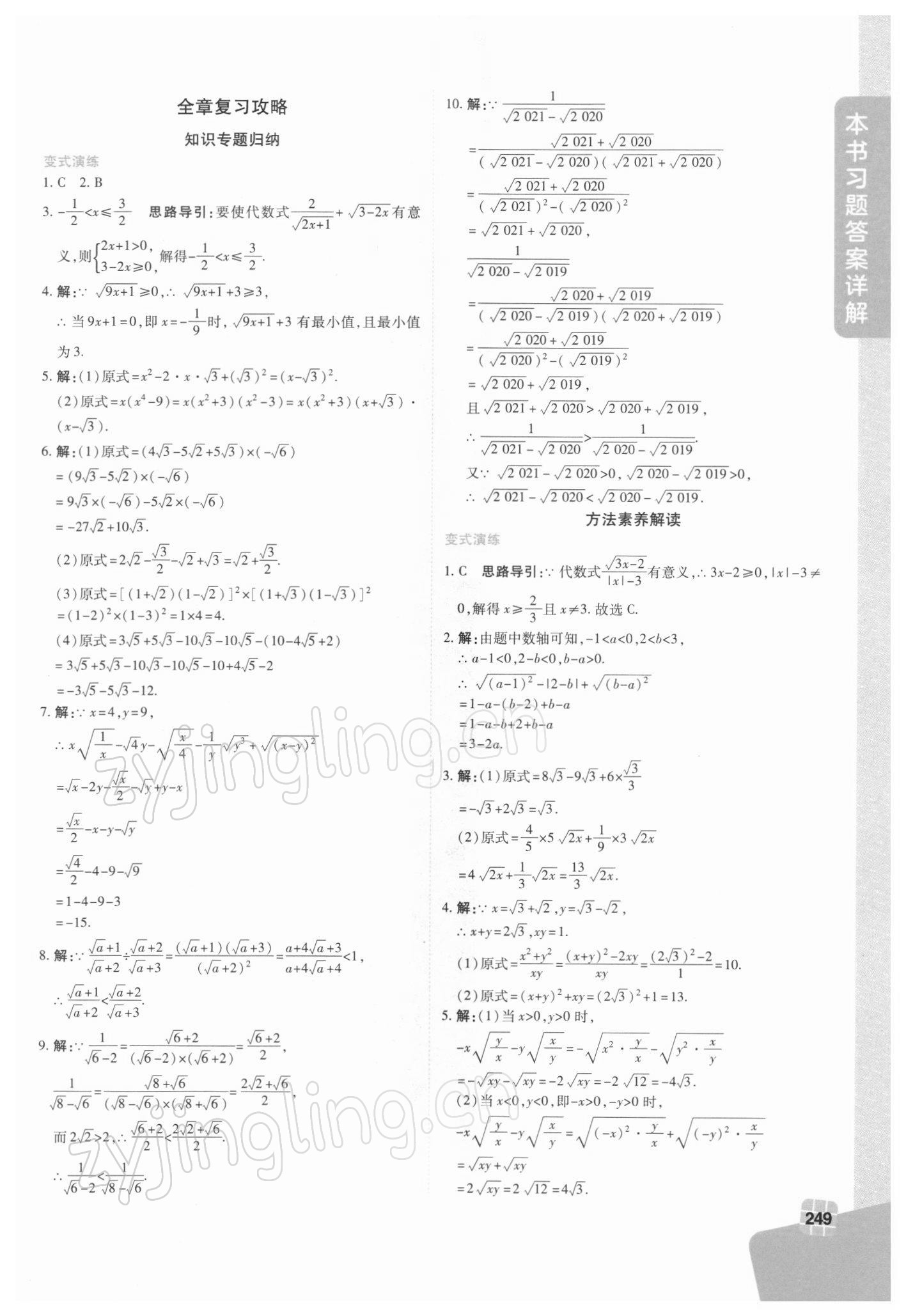 2022年倍速學(xué)習(xí)法八年級數(shù)學(xué)下冊人教版 第5頁