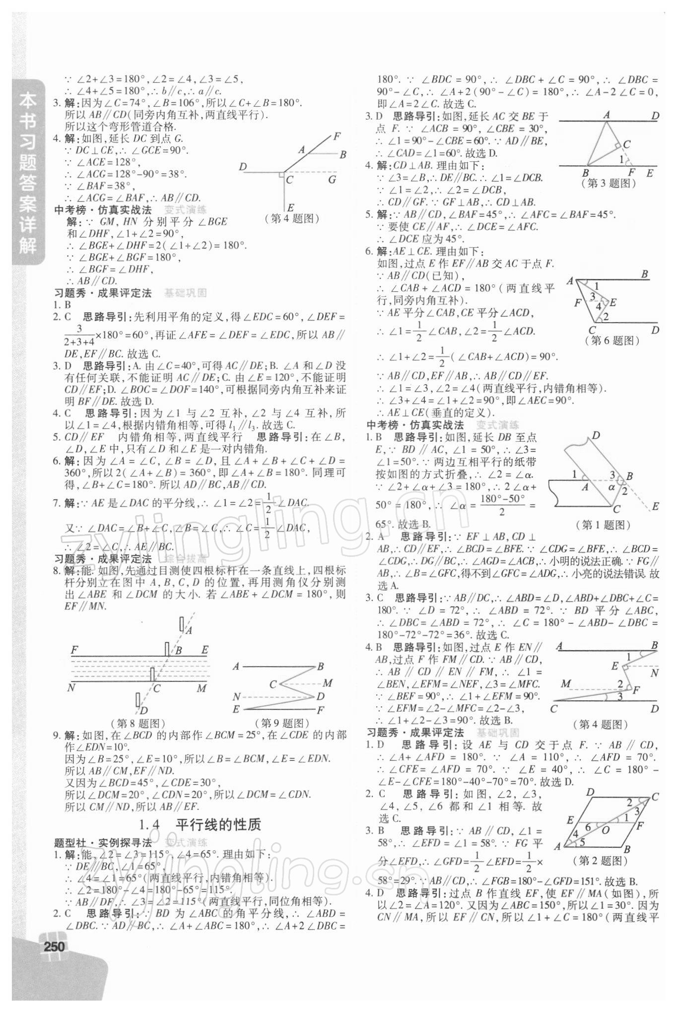 2022年倍速學(xué)習(xí)法七年級數(shù)學(xué)下冊浙教版 第2頁