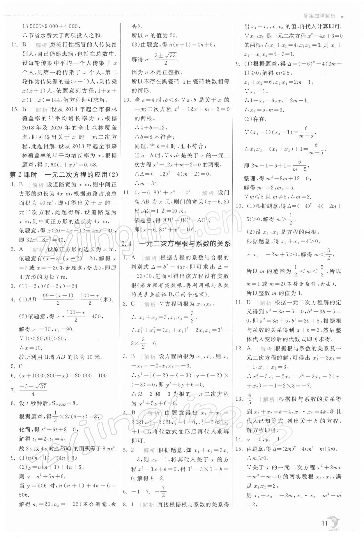 2022年实验班提优训练八年级数学下册浙教版 第11页