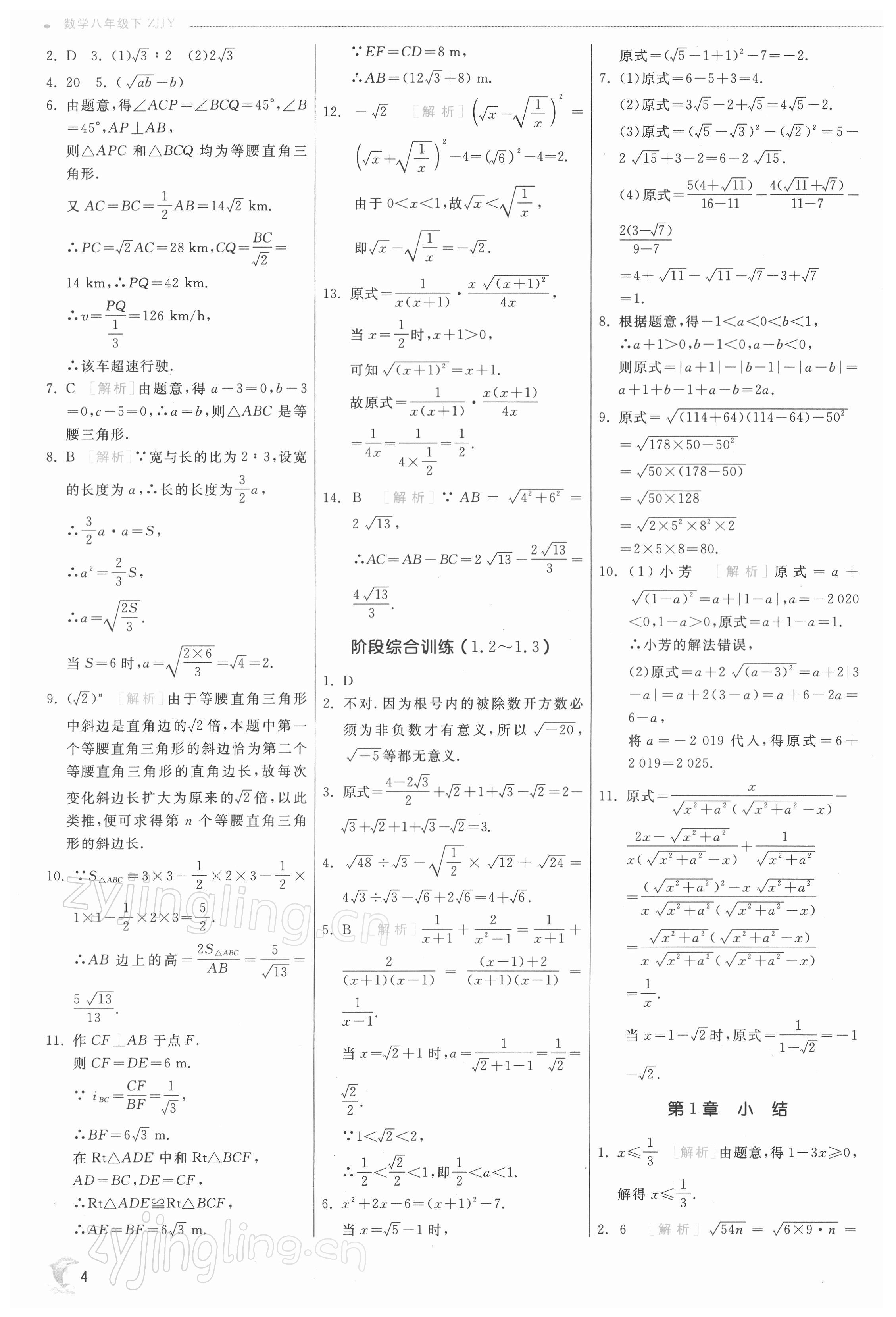 2022年实验班提优训练八年级数学下册浙教版 第4页