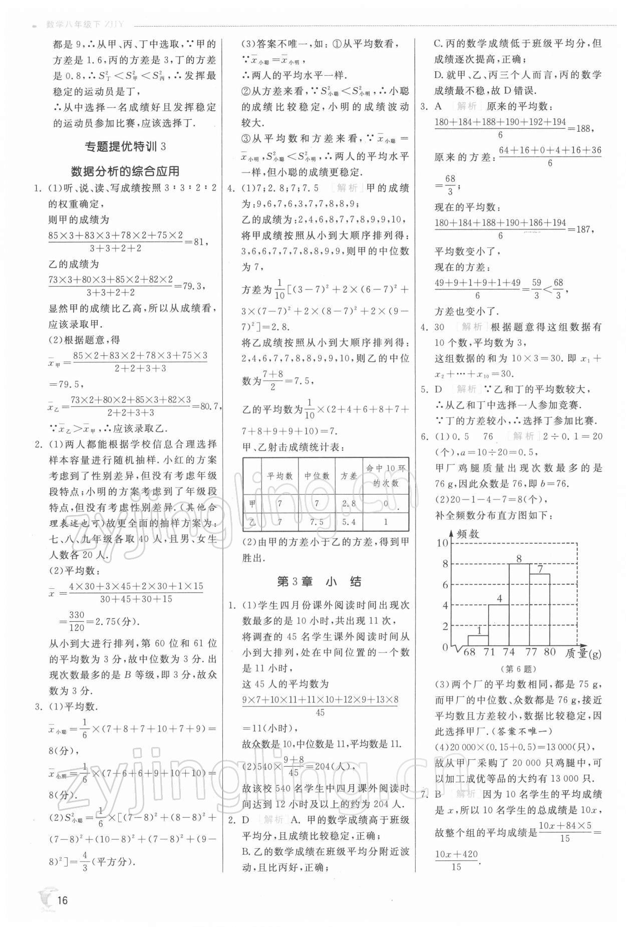 2022年实验班提优训练八年级数学下册浙教版 第16页