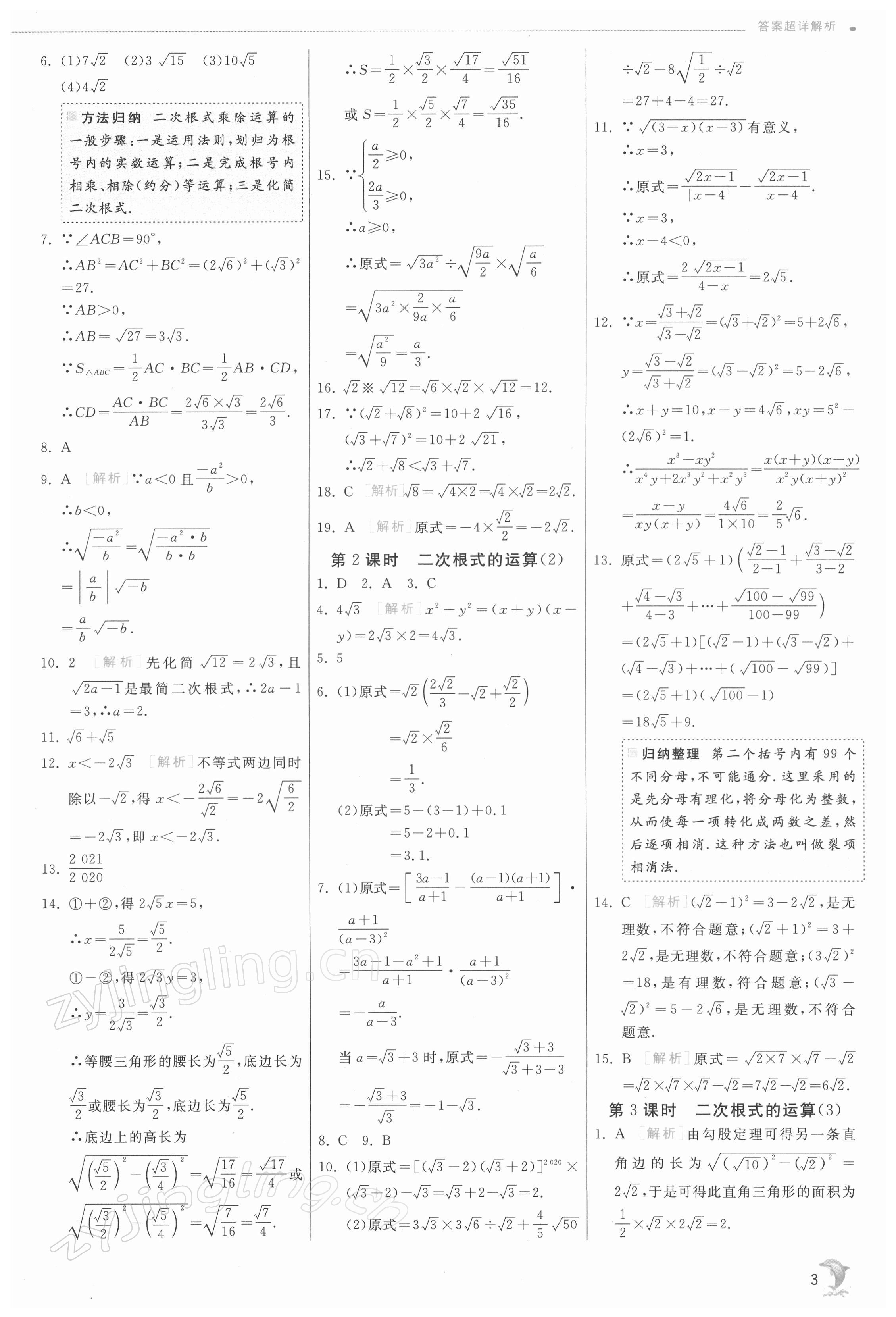 2022年实验班提优训练八年级数学下册浙教版 第3页