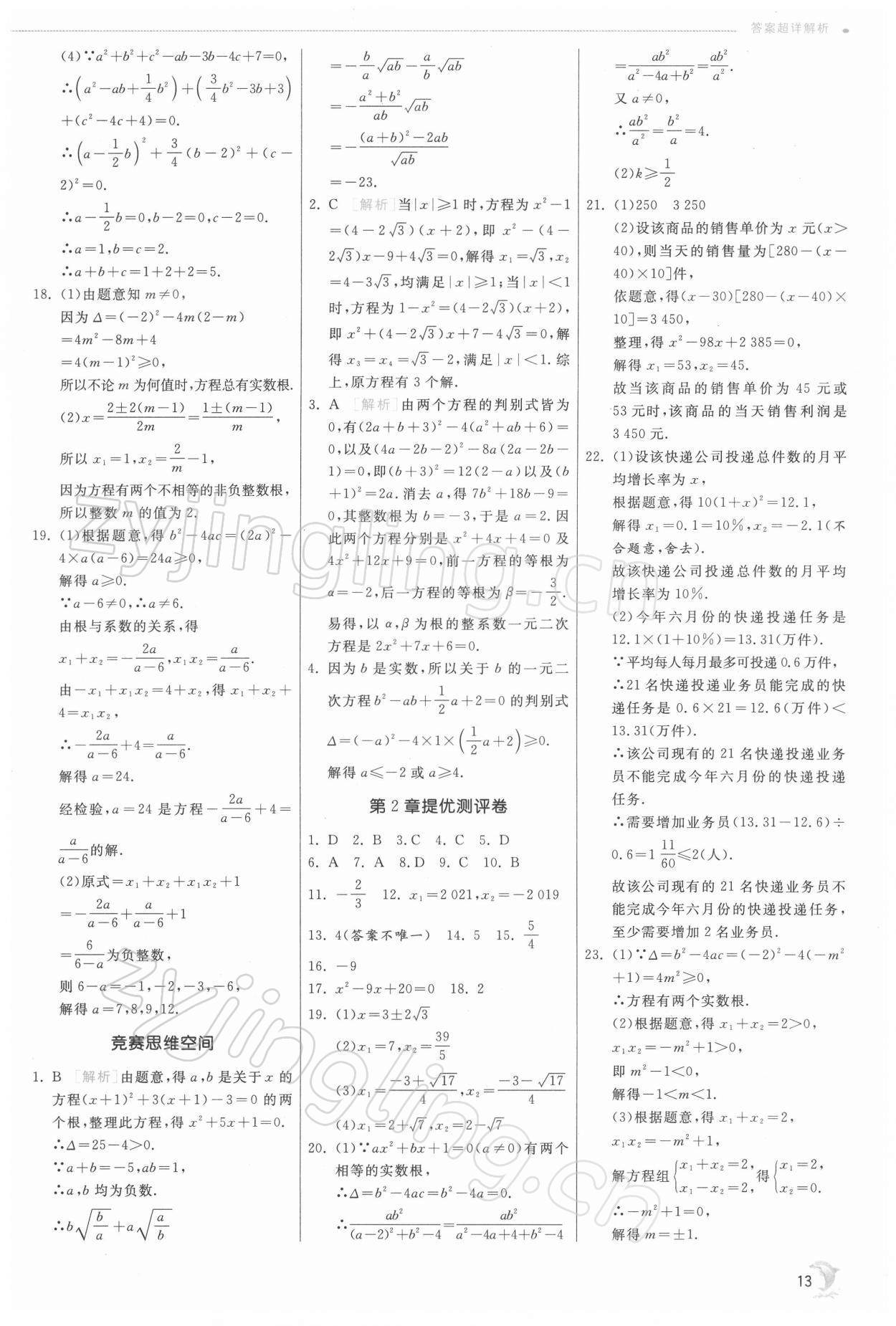 2022年实验班提优训练八年级数学下册浙教版 第13页