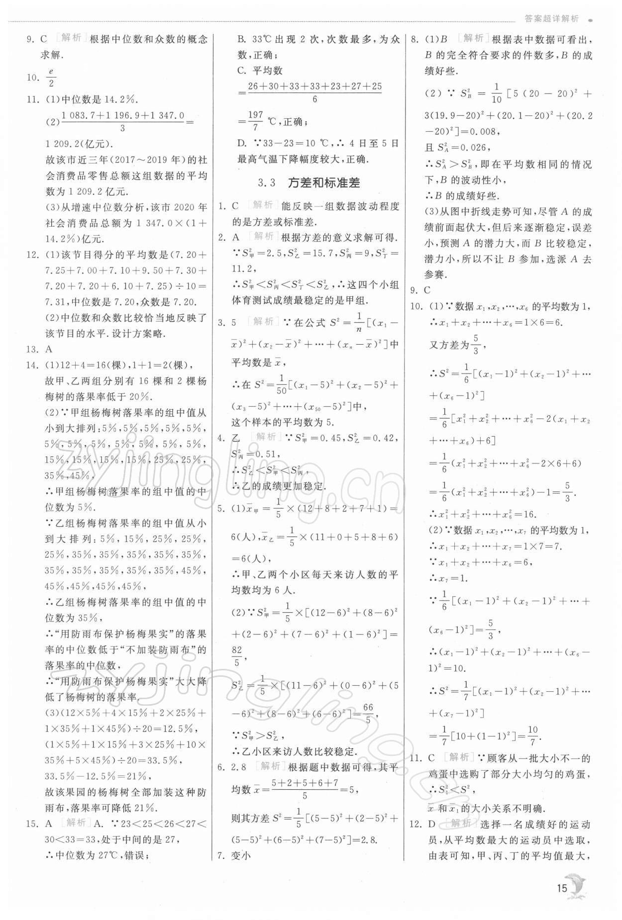 2022年实验班提优训练八年级数学下册浙教版 第15页