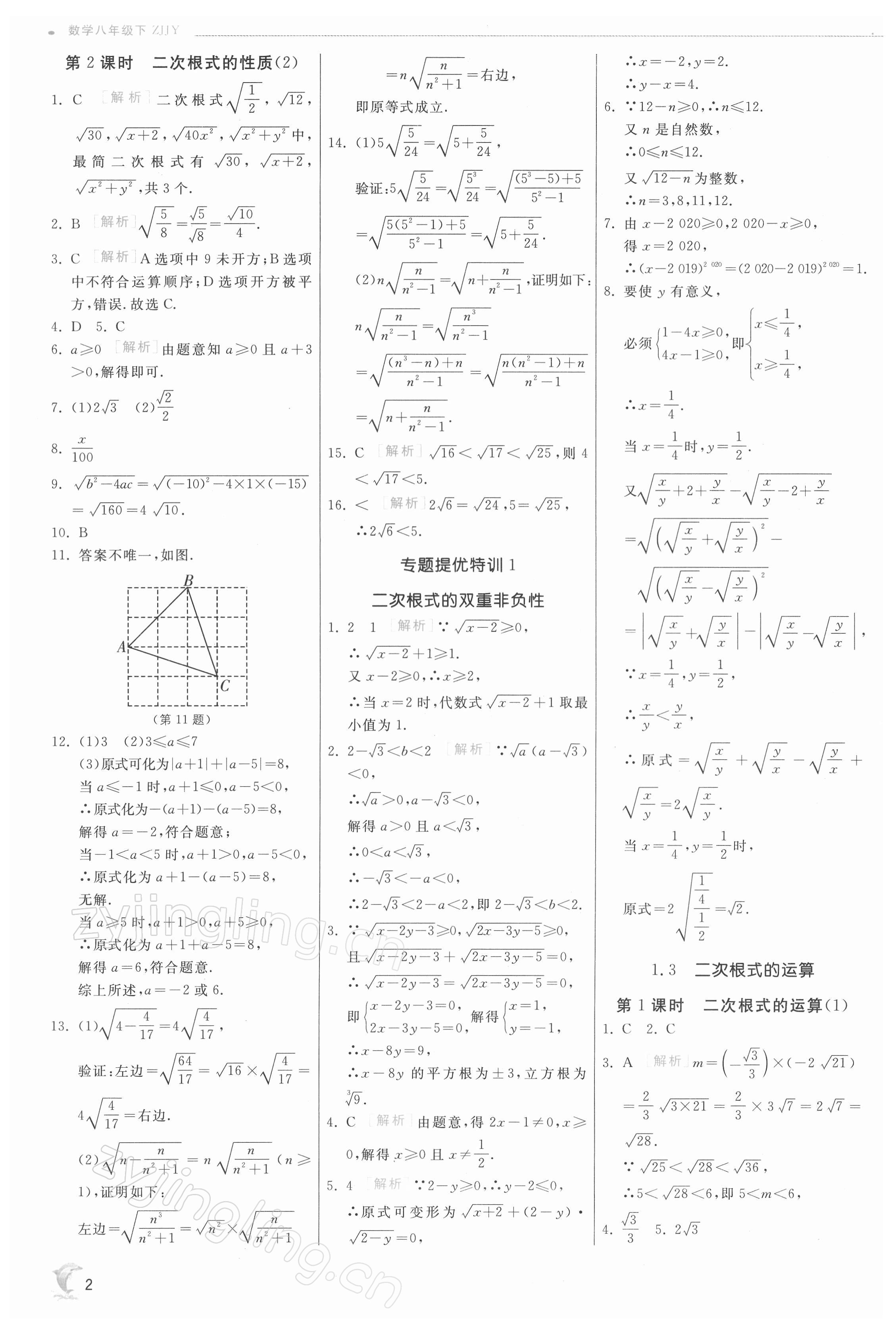 2022年实验班提优训练八年级数学下册浙教版 第2页