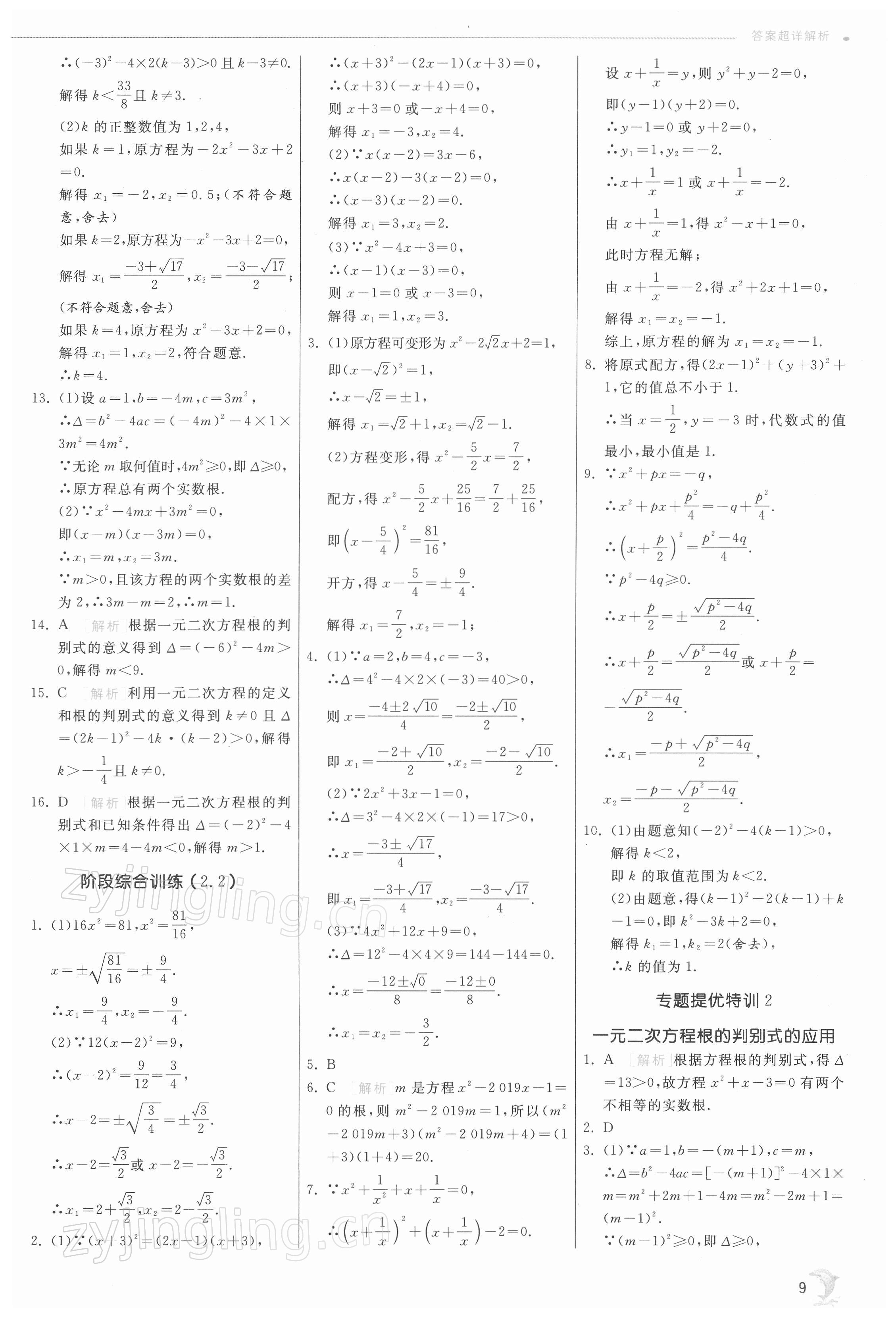 2022年实验班提优训练八年级数学下册浙教版 第9页
