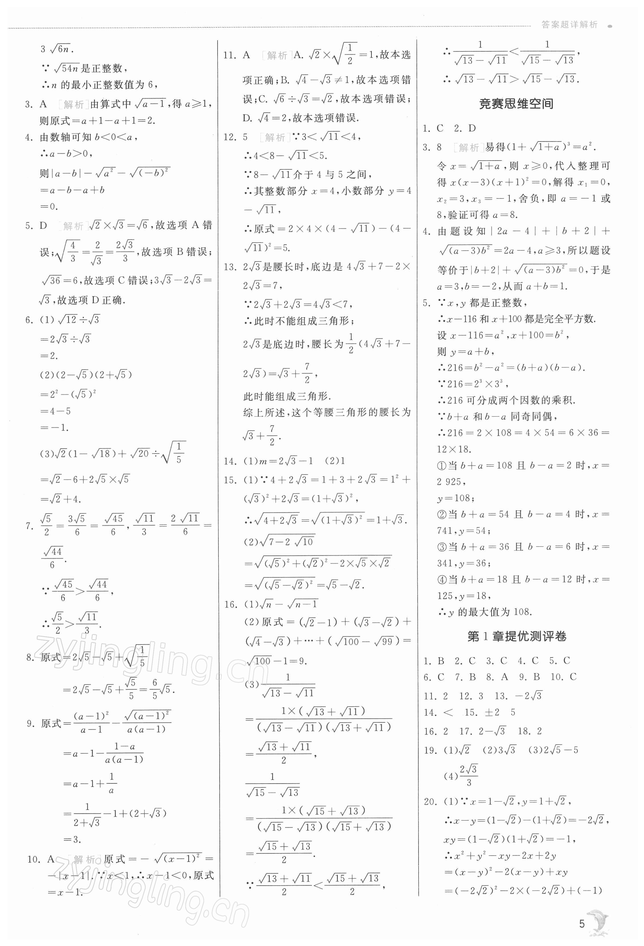 2022年实验班提优训练八年级数学下册浙教版 第5页