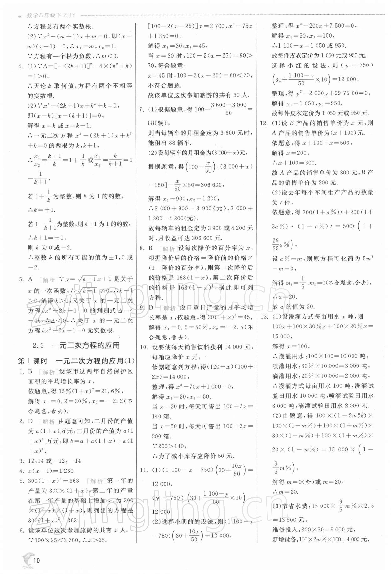 2022年实验班提优训练八年级数学下册浙教版 第10页