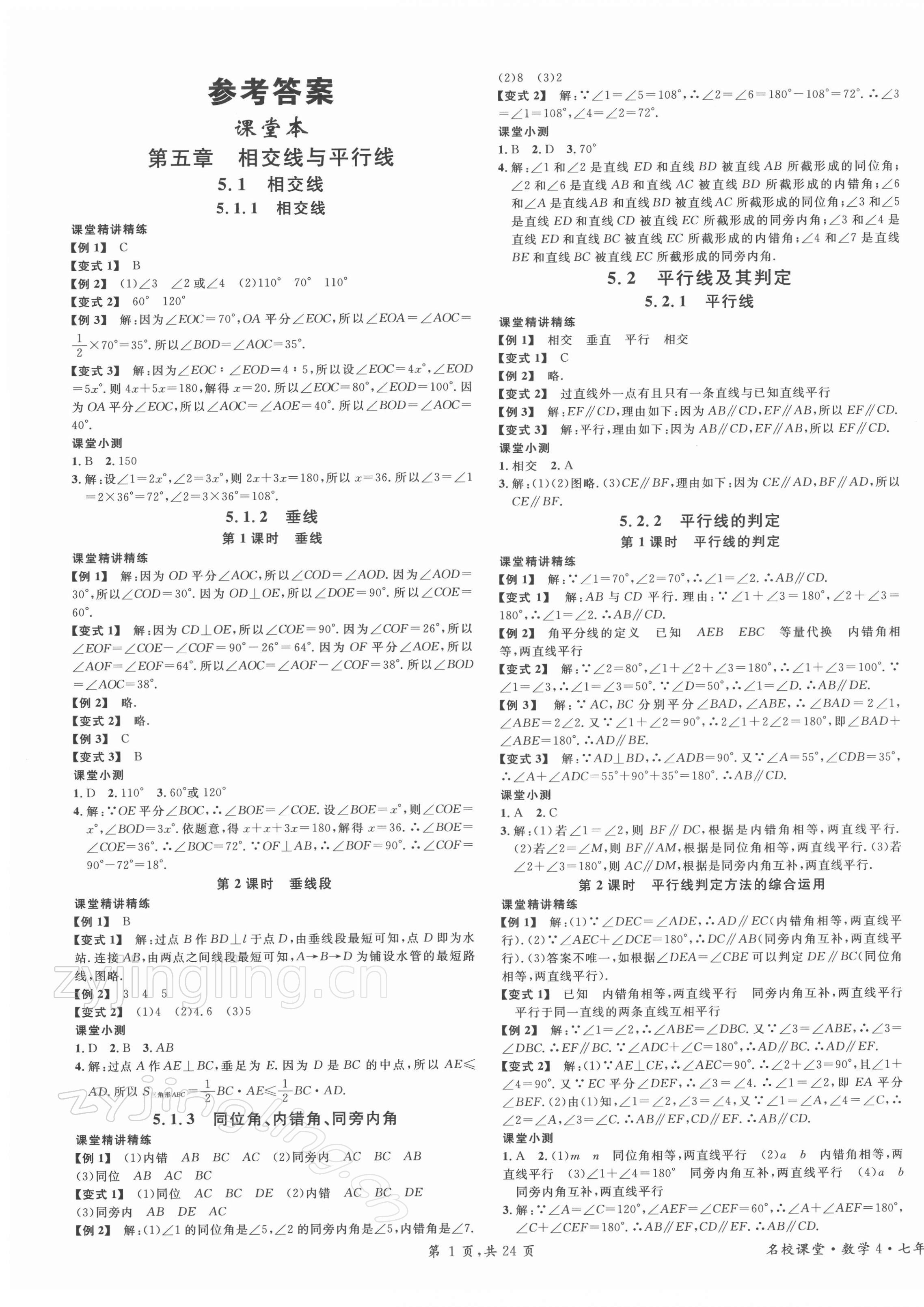 2022年名校課堂七年級(jí)數(shù)學(xué)下冊(cè)人教版福建專版 第1頁(yè)