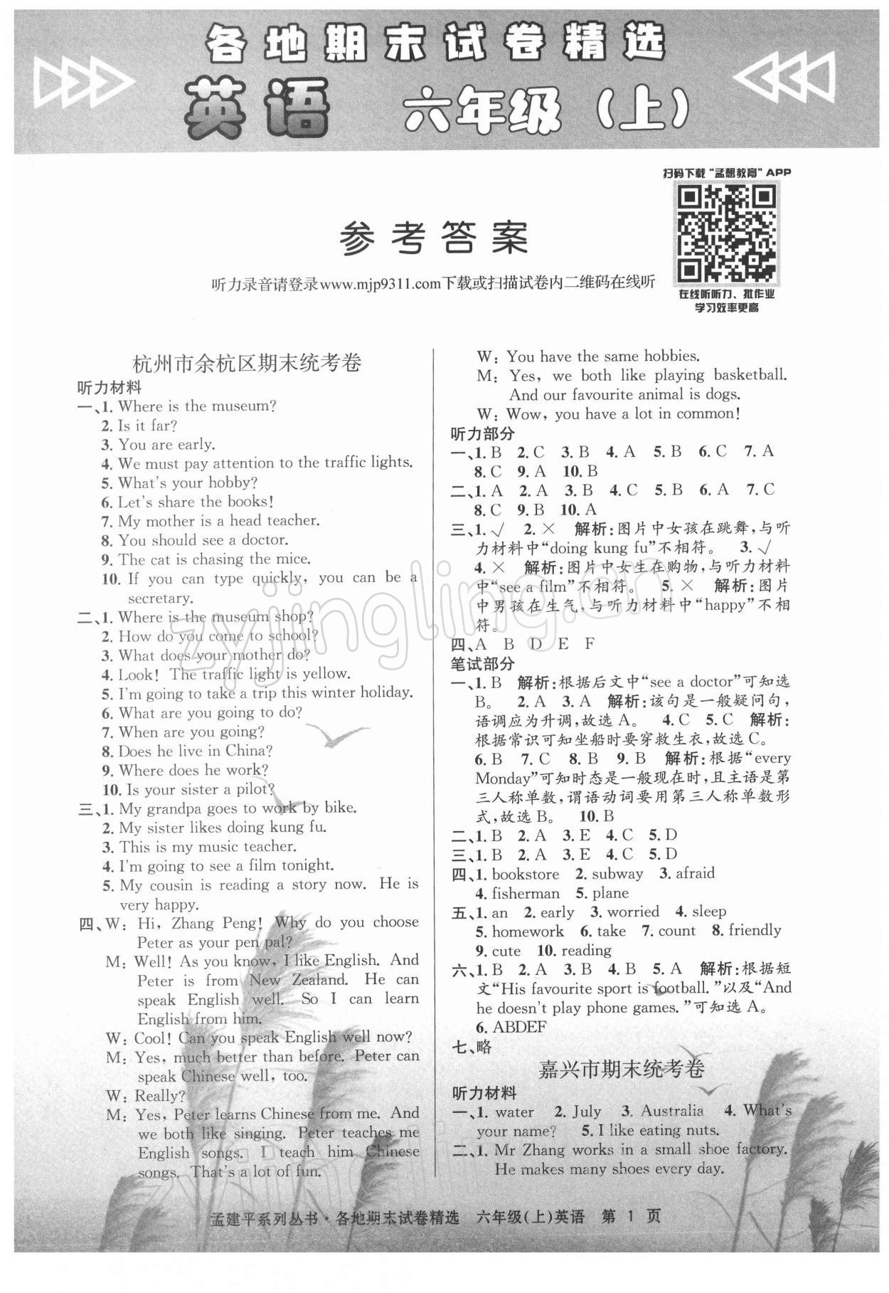 2021年孟建平各地期末試卷精選六年級(jí)英語(yǔ)上冊(cè)人教版 第1頁(yè)