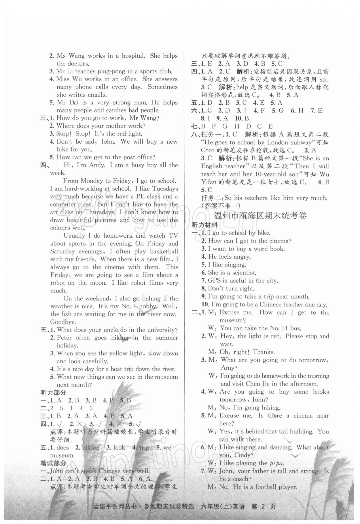 2021年孟建平各地期末試卷精選六年級(jí)英語(yǔ)上冊(cè)人教版 第2頁(yè)