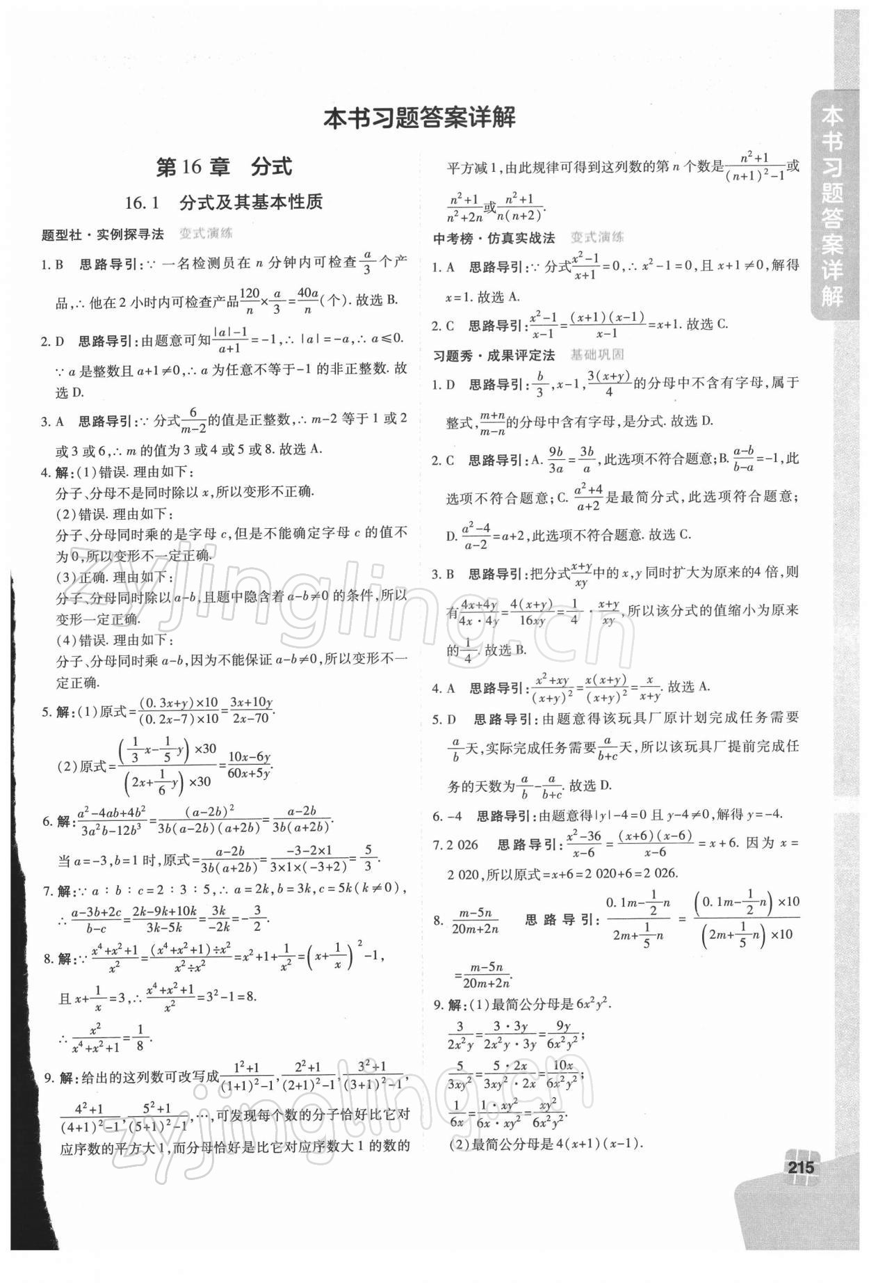 2022年倍速学习法八年级数学下册华师大版 第1页