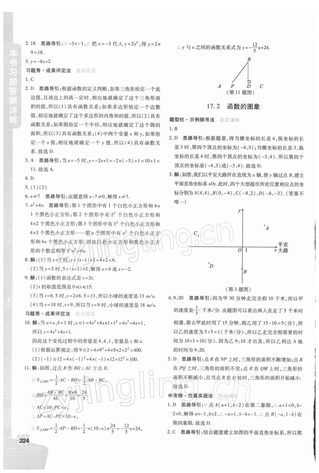 2022年倍速学习法八年级数学下册华师大版 第10页