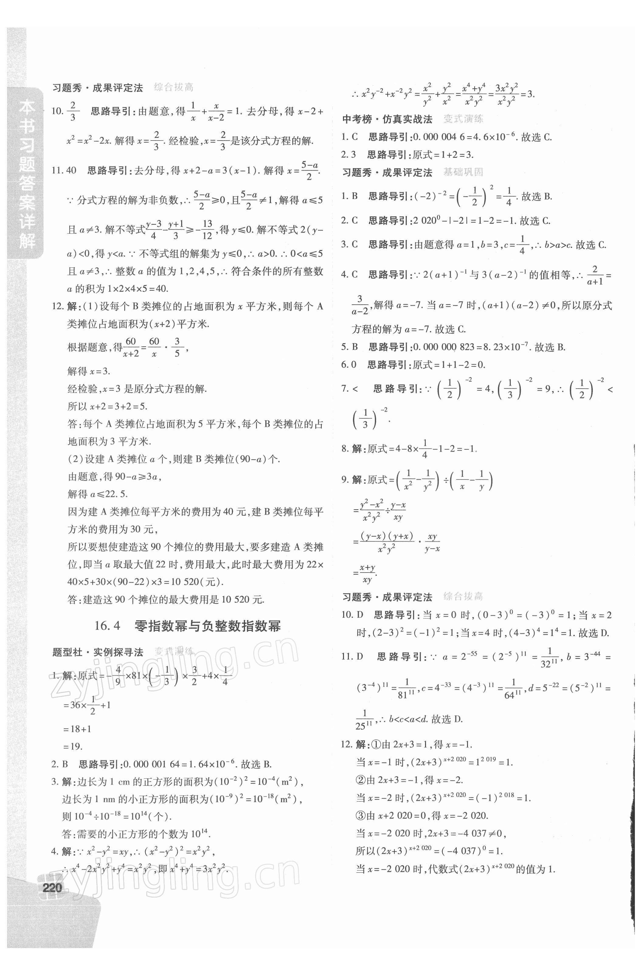 2022年倍速学习法八年级数学下册华师大版 第6页