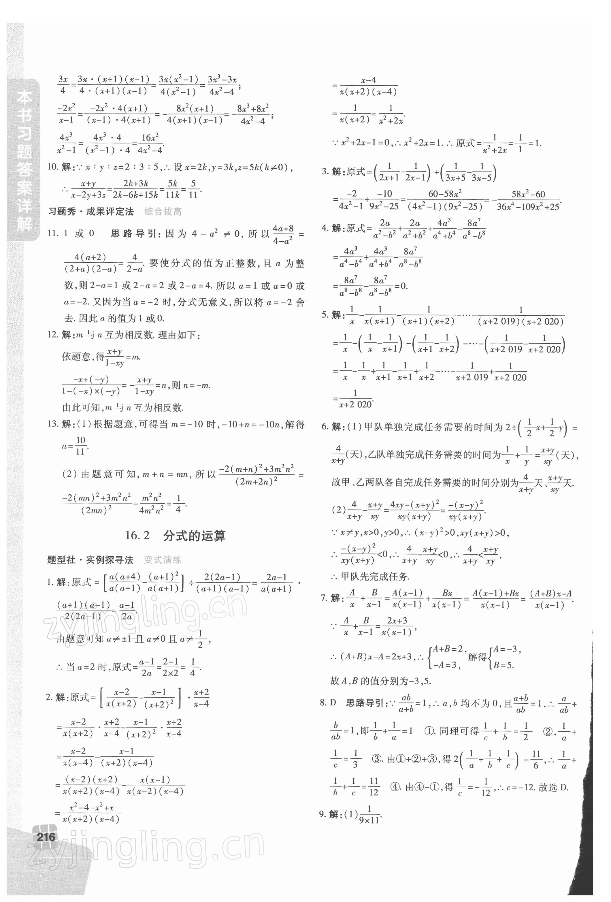 2022年倍速学习法八年级数学下册华师大版 第2页