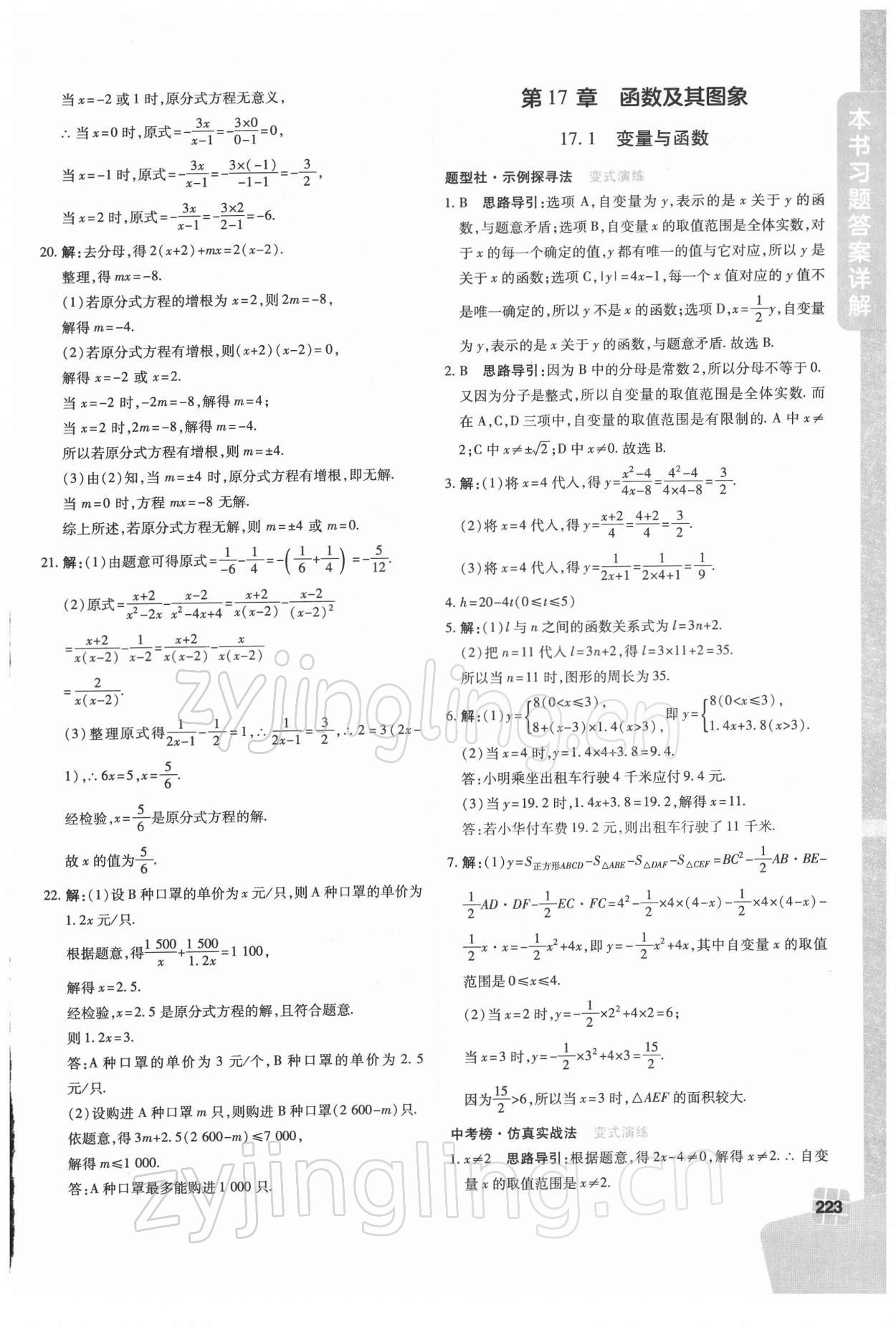 2022年倍速学习法八年级数学下册华师大版 第9页