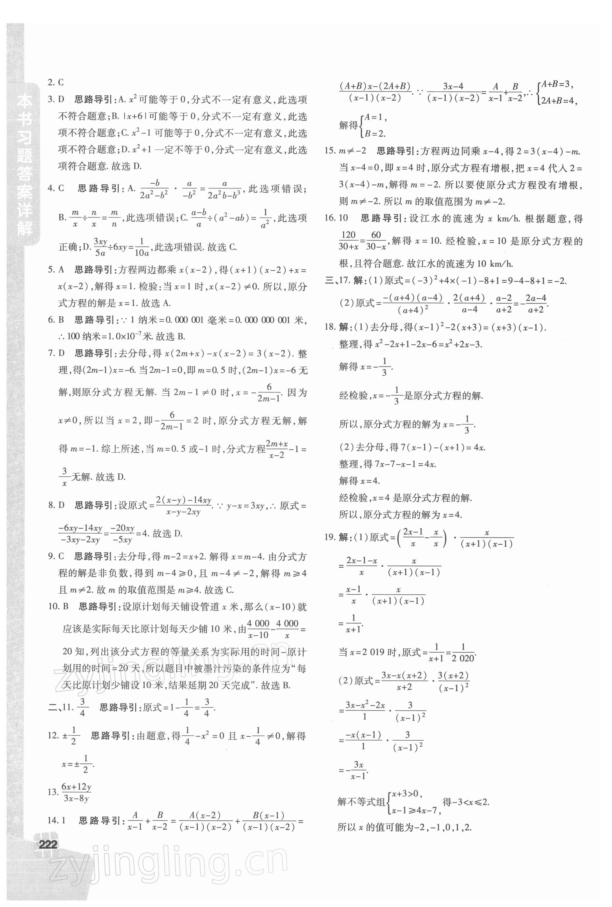 2022年倍速学习法八年级数学下册华师大版 第8页