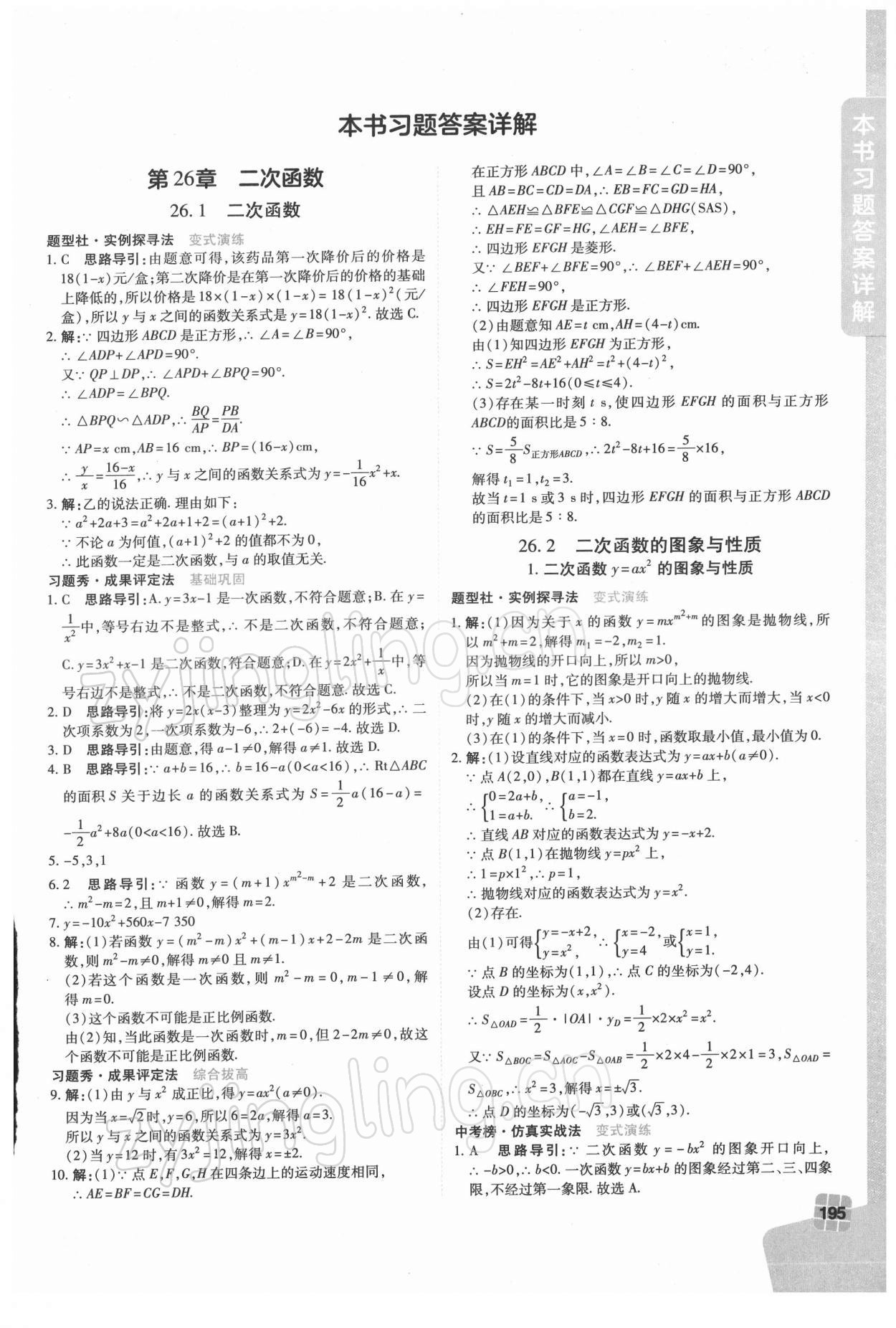 2022年倍速学习法九年级数学下册华东师大版 第1页