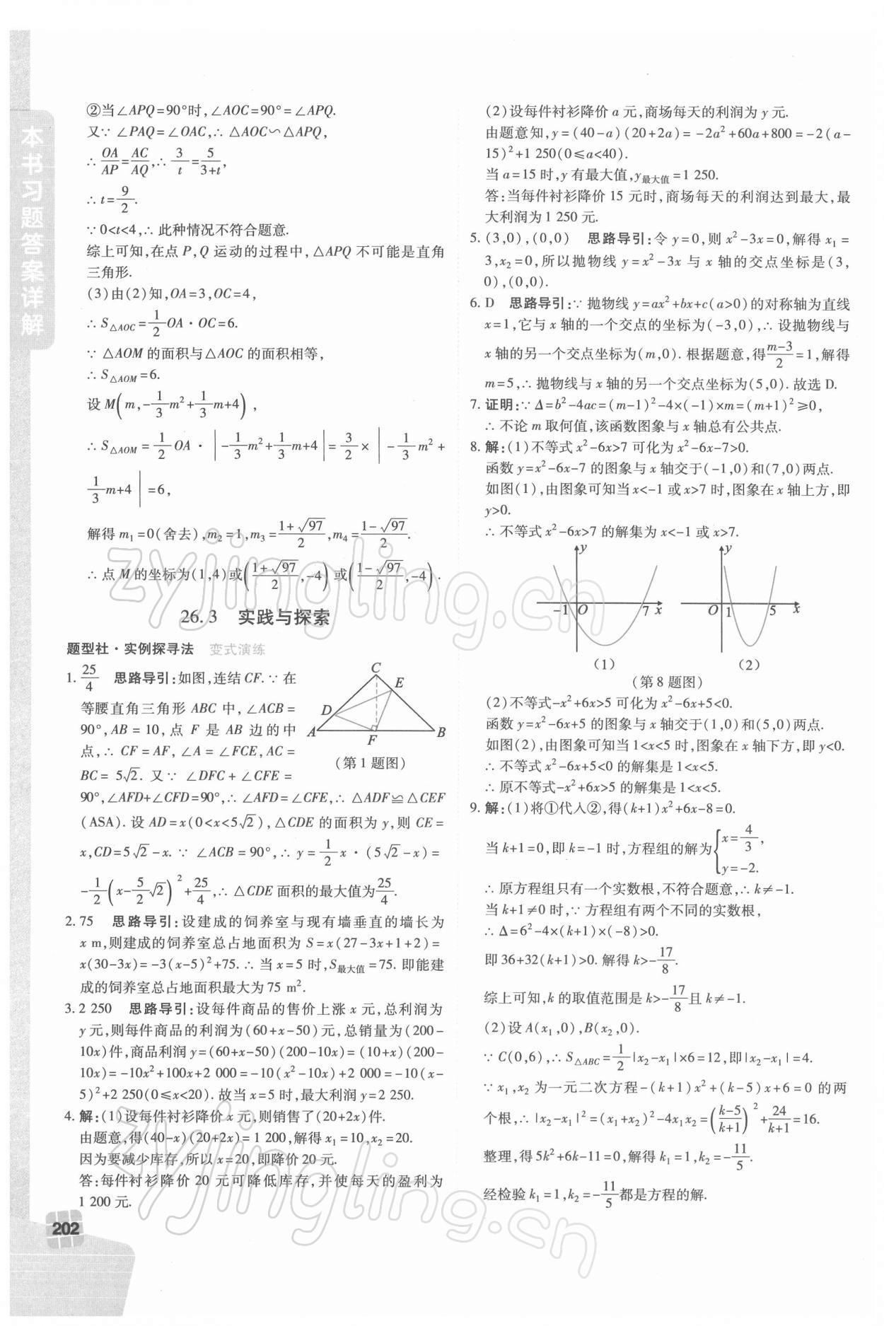 2022年倍速学习法九年级数学下册华东师大版 第8页