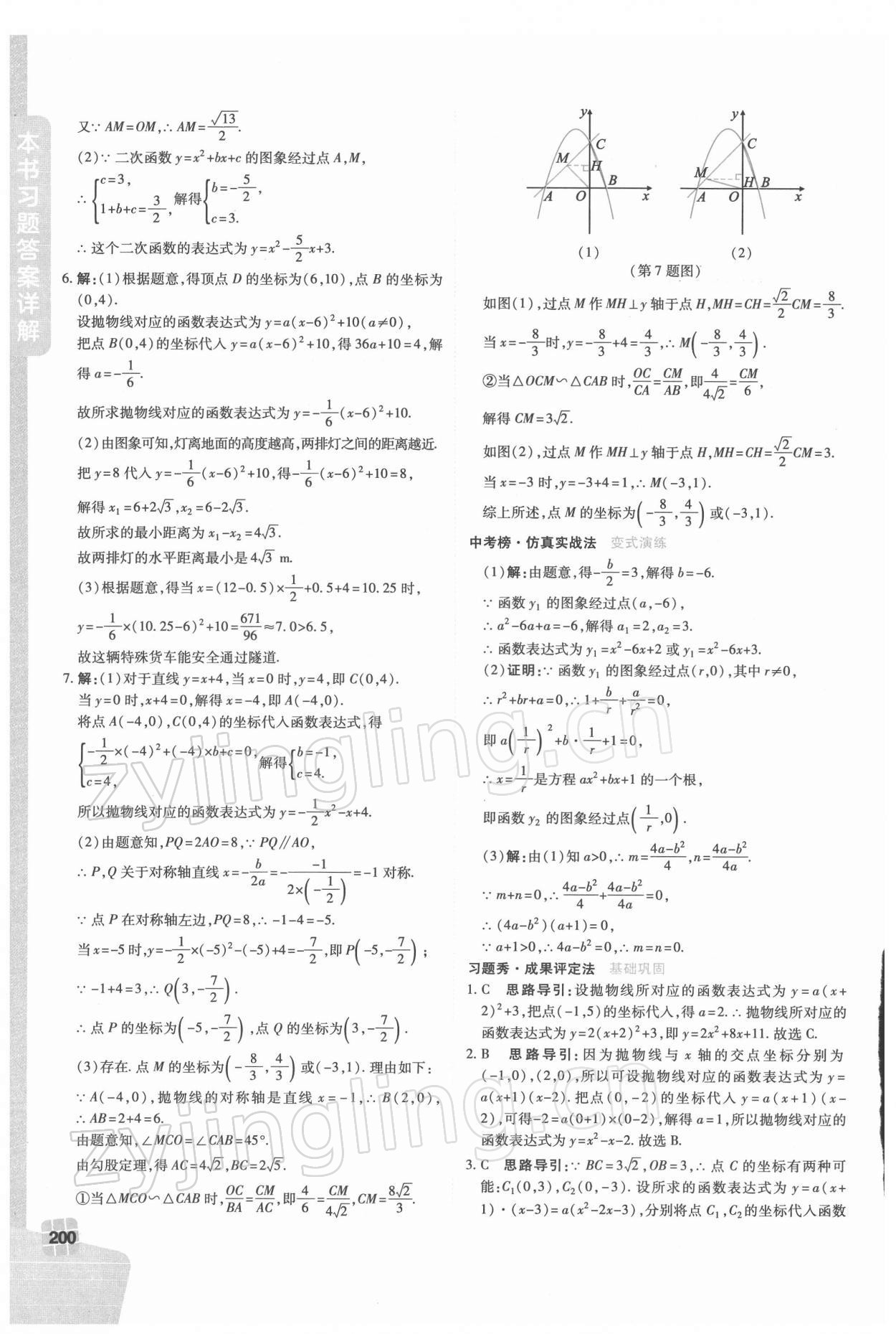 2022年倍速学习法九年级数学下册华东师大版 第6页